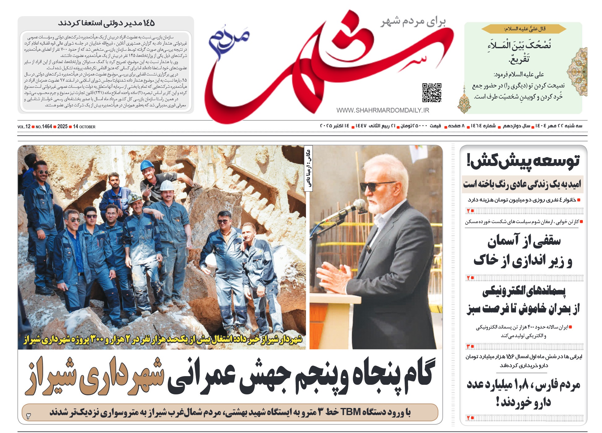 روزنامه-شماره 1464