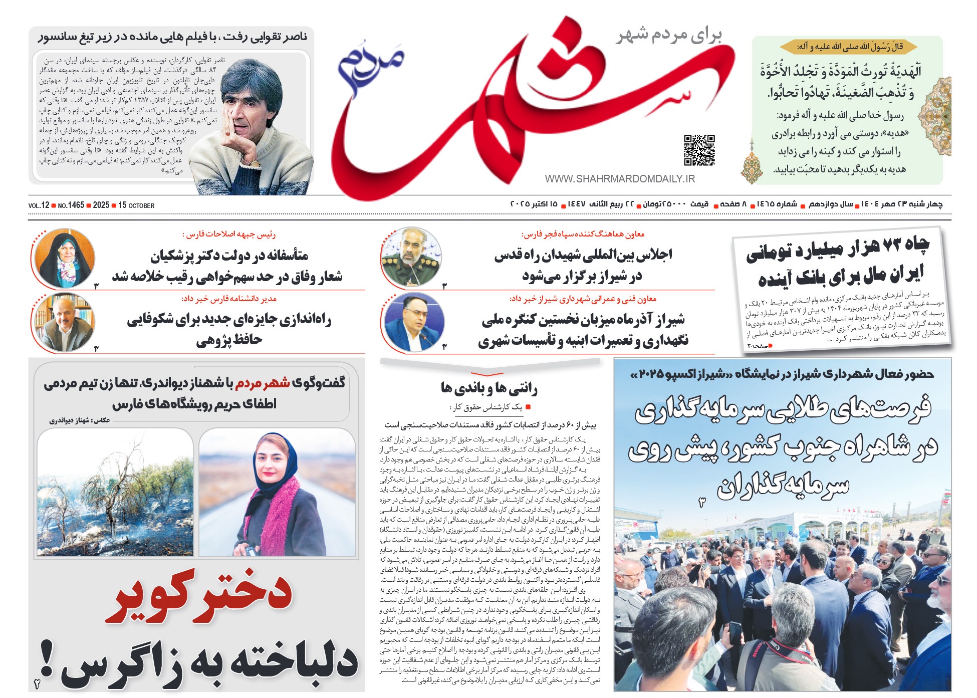 روزنامه-شماره 1465