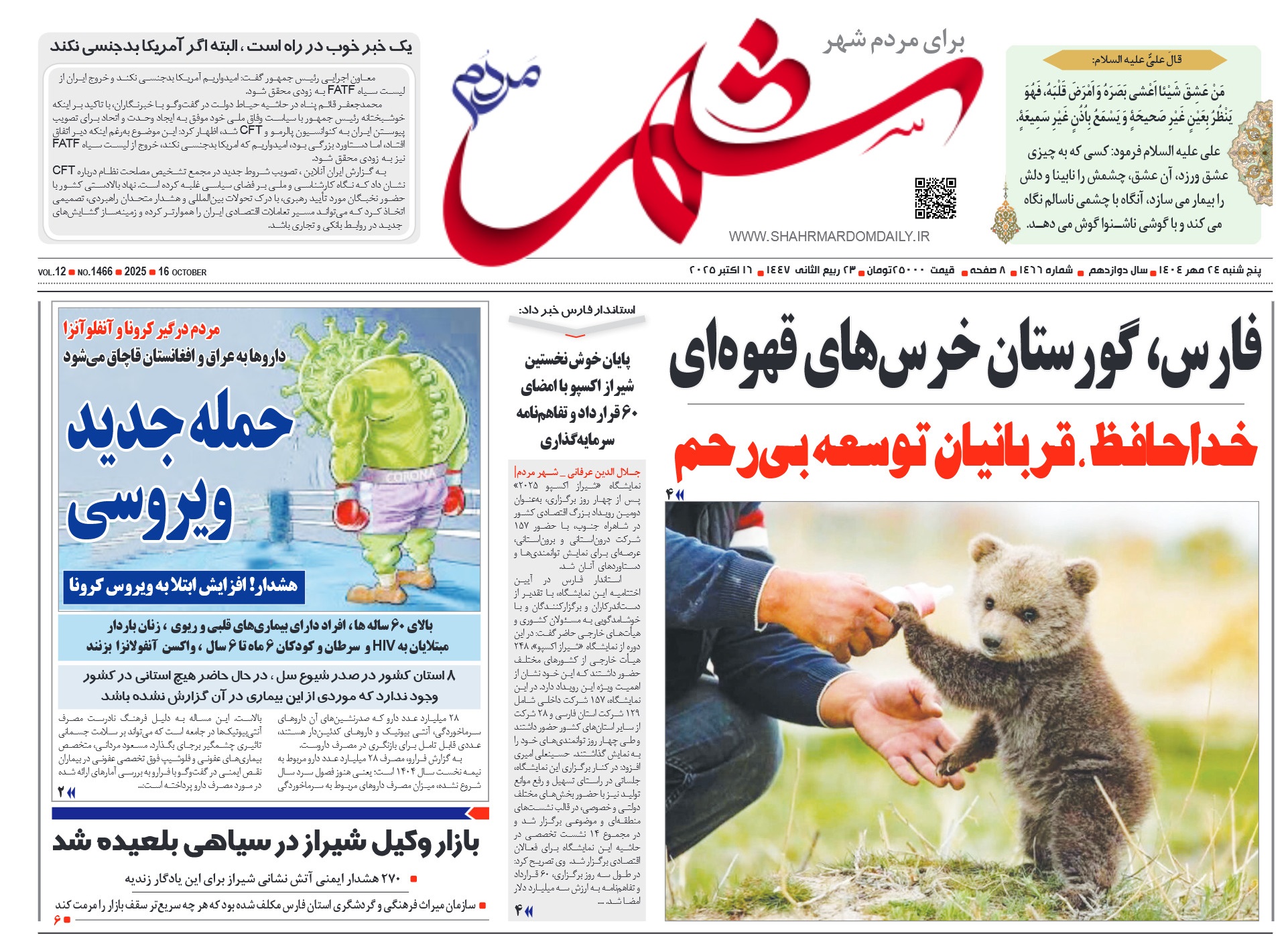 روزنامه-شماره 1466