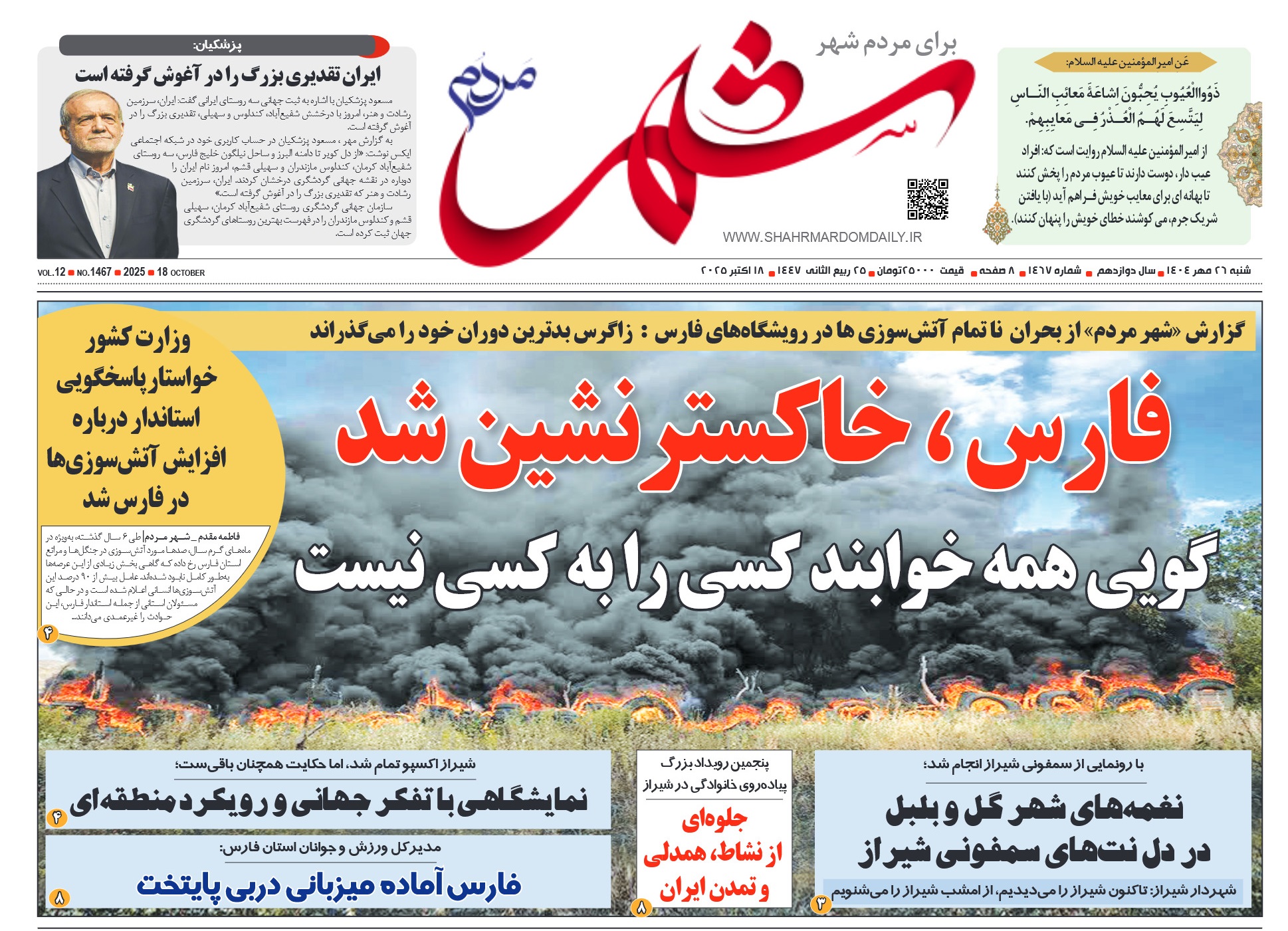 روزنامه-شماره 1467