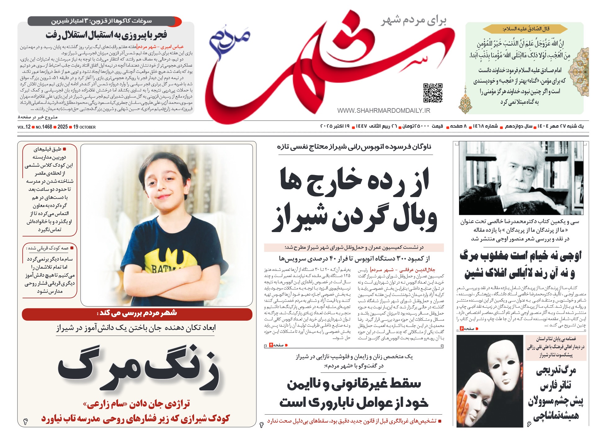 روزنامه-شماره 1468