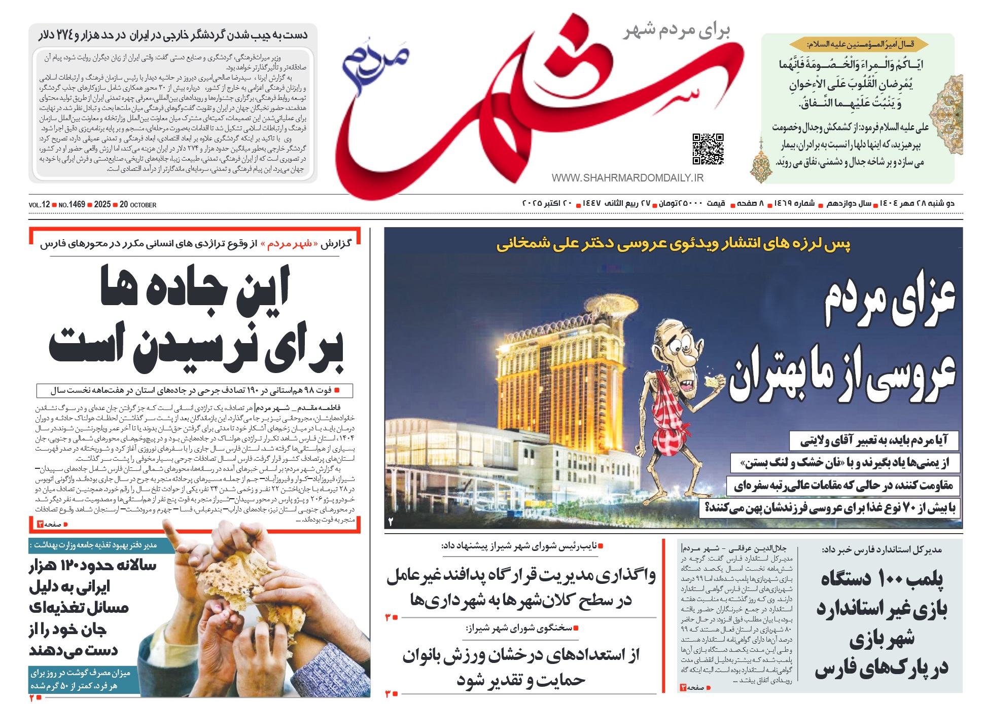 روزنامه-شماره 1469