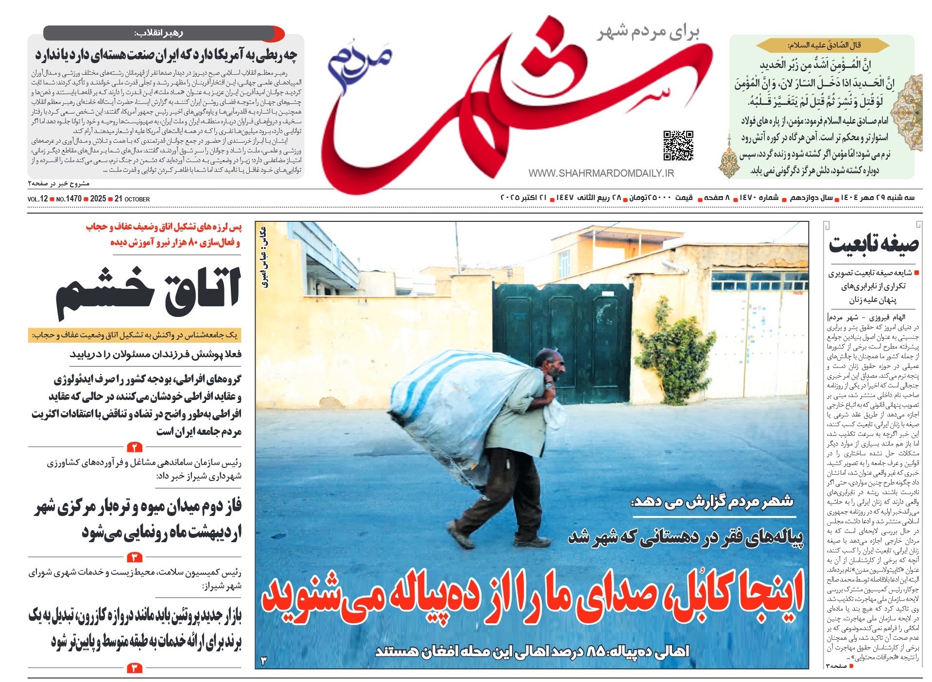 روزنامه-شماره 1470