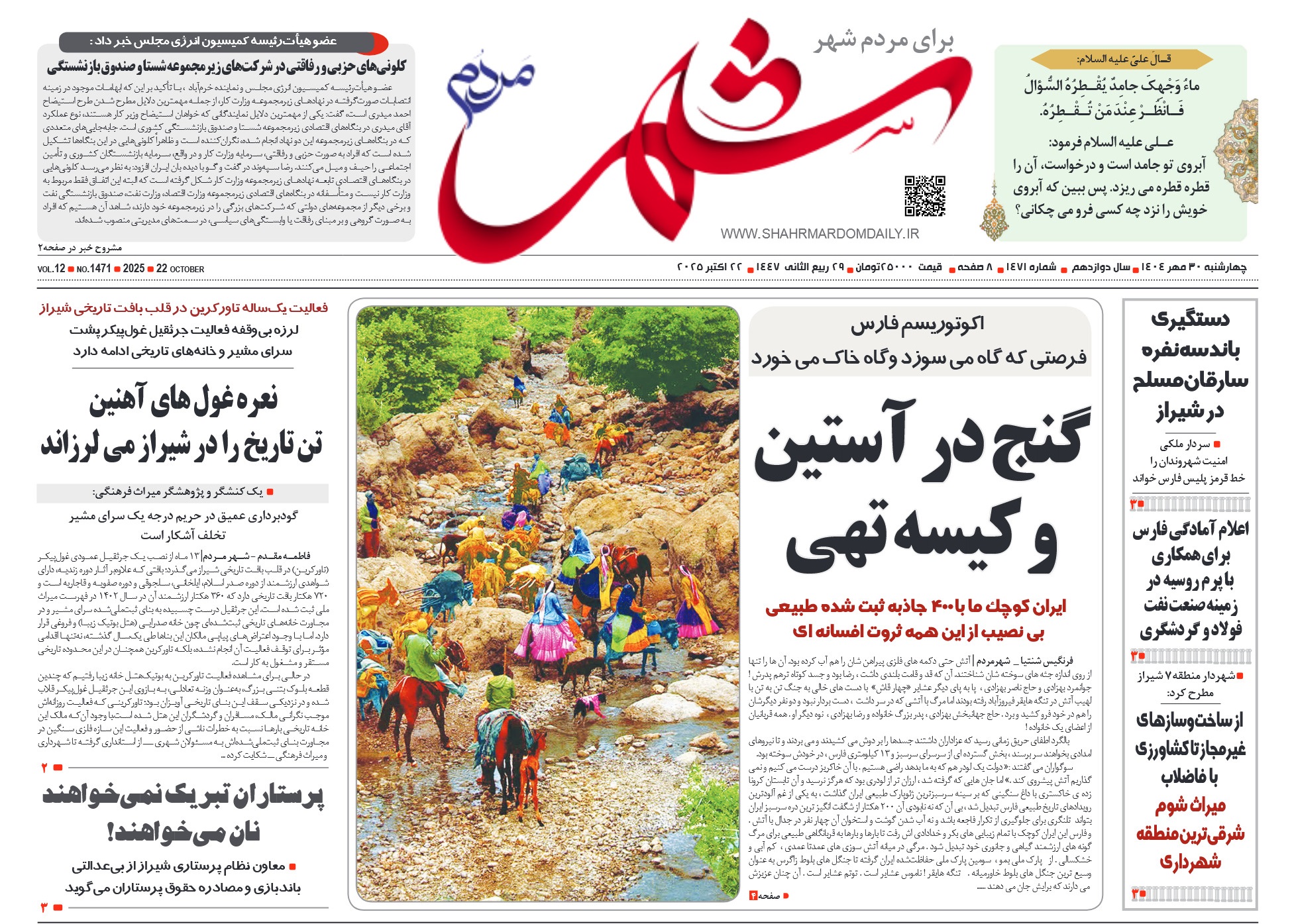 روزنامه-شماره 1470