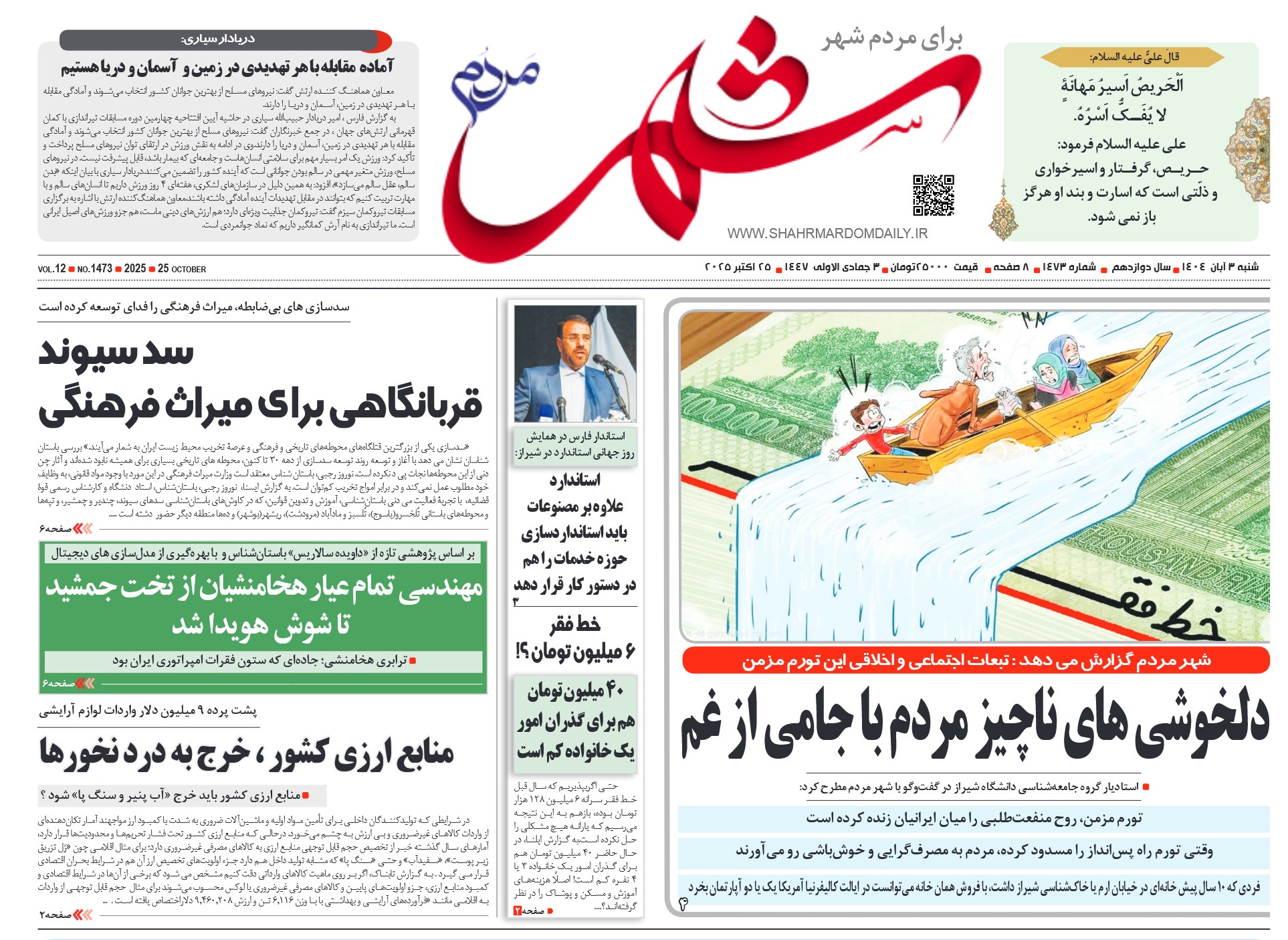 روزنامه-شماره 1473