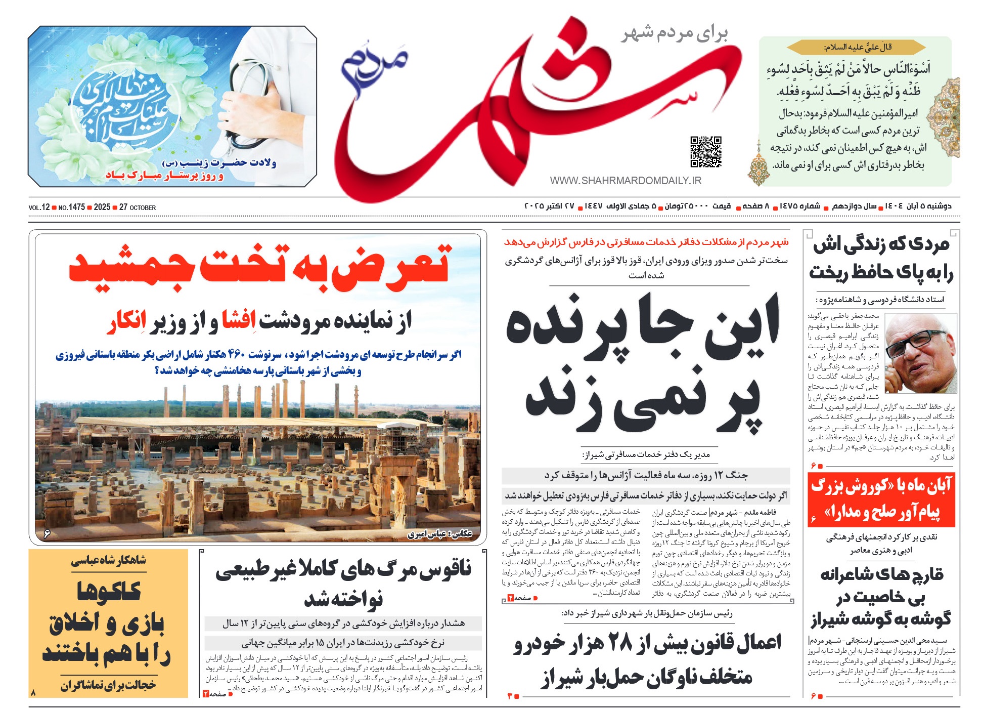 روزنامه-شماره 1475