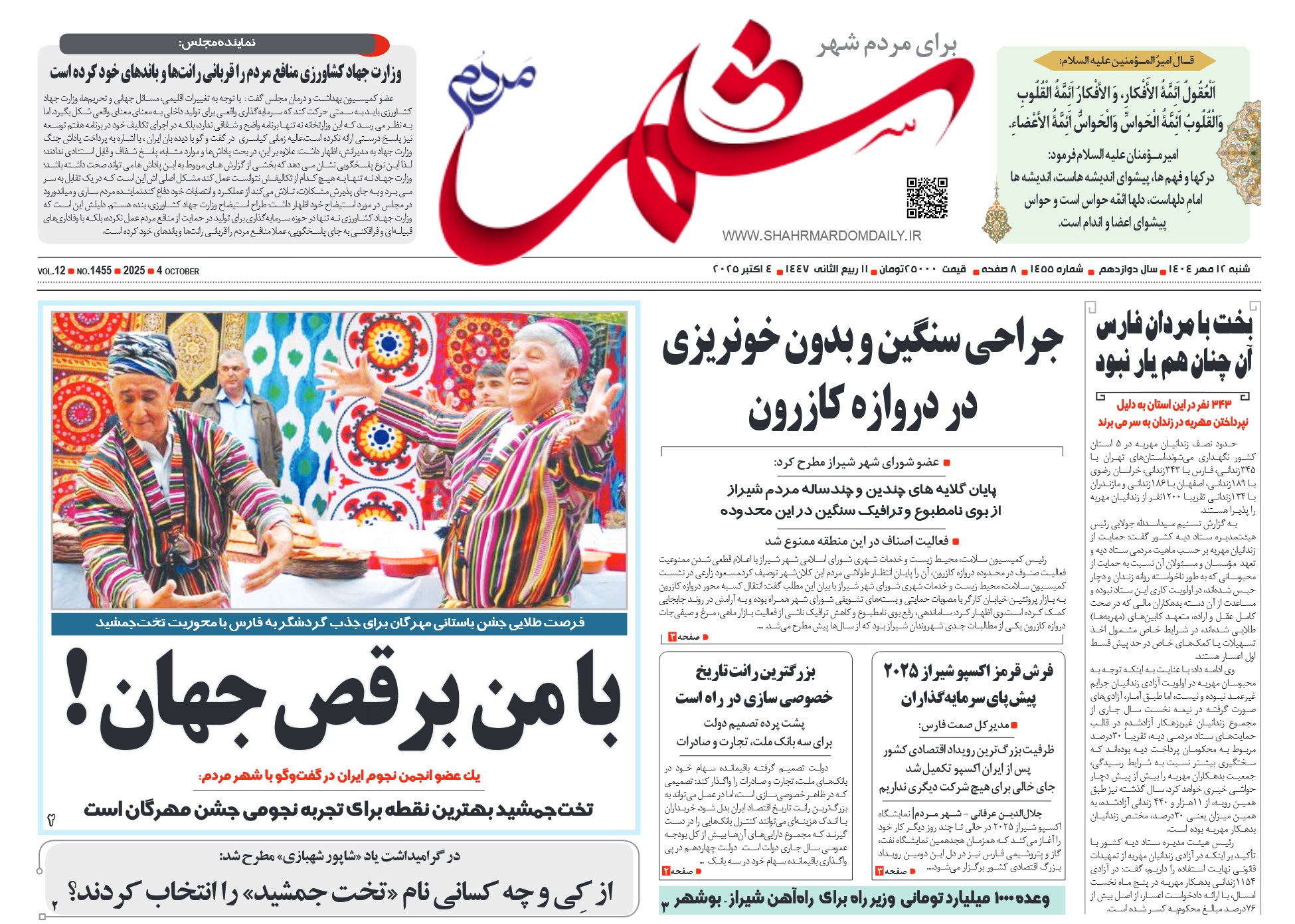 روزنامه-شماره 1455