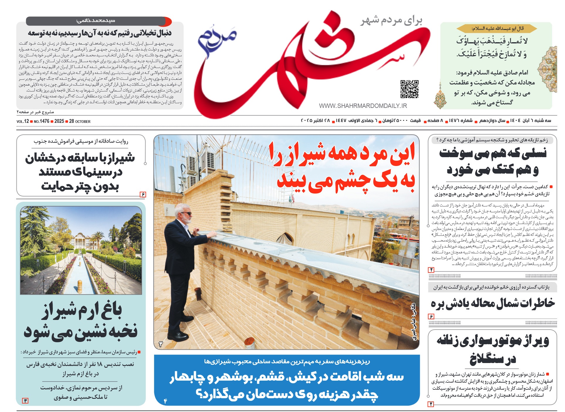 روزنامه-شماره 1476