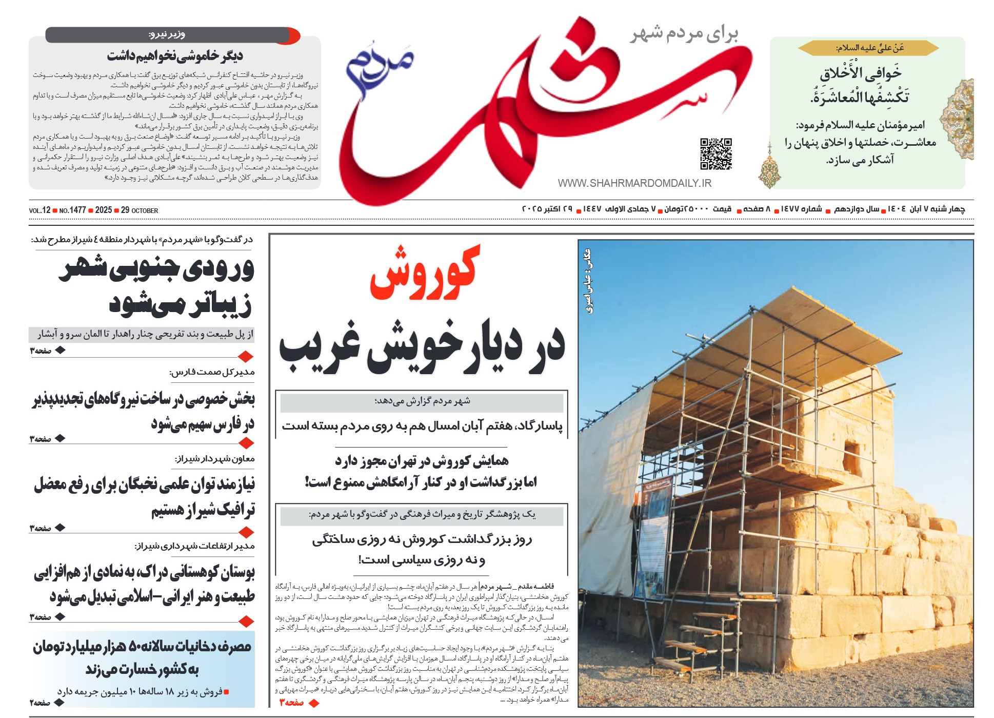 روزنامه-شماره 1477
