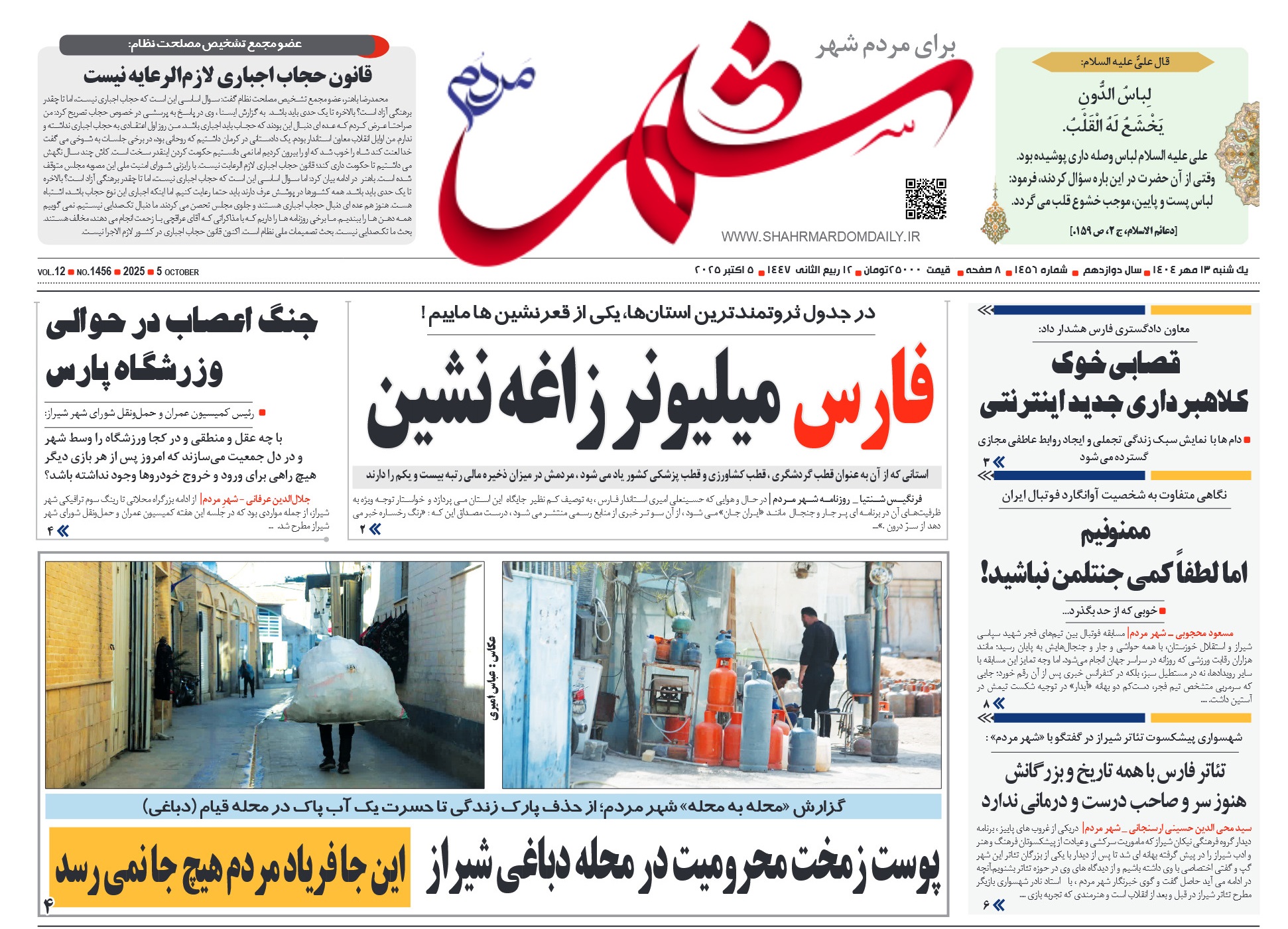 روزنامه-شماره 1456