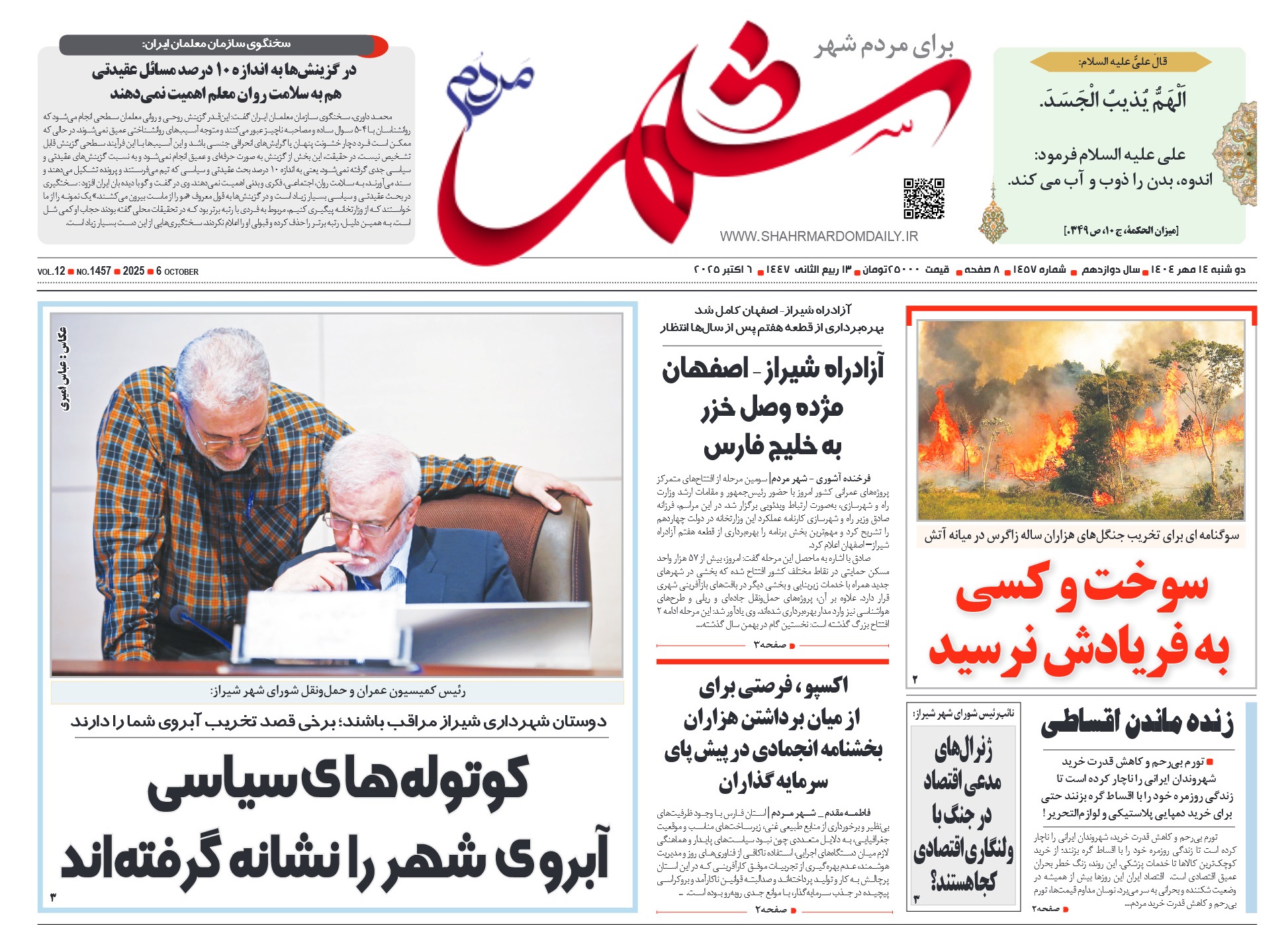 روزنامه-شماره 1457