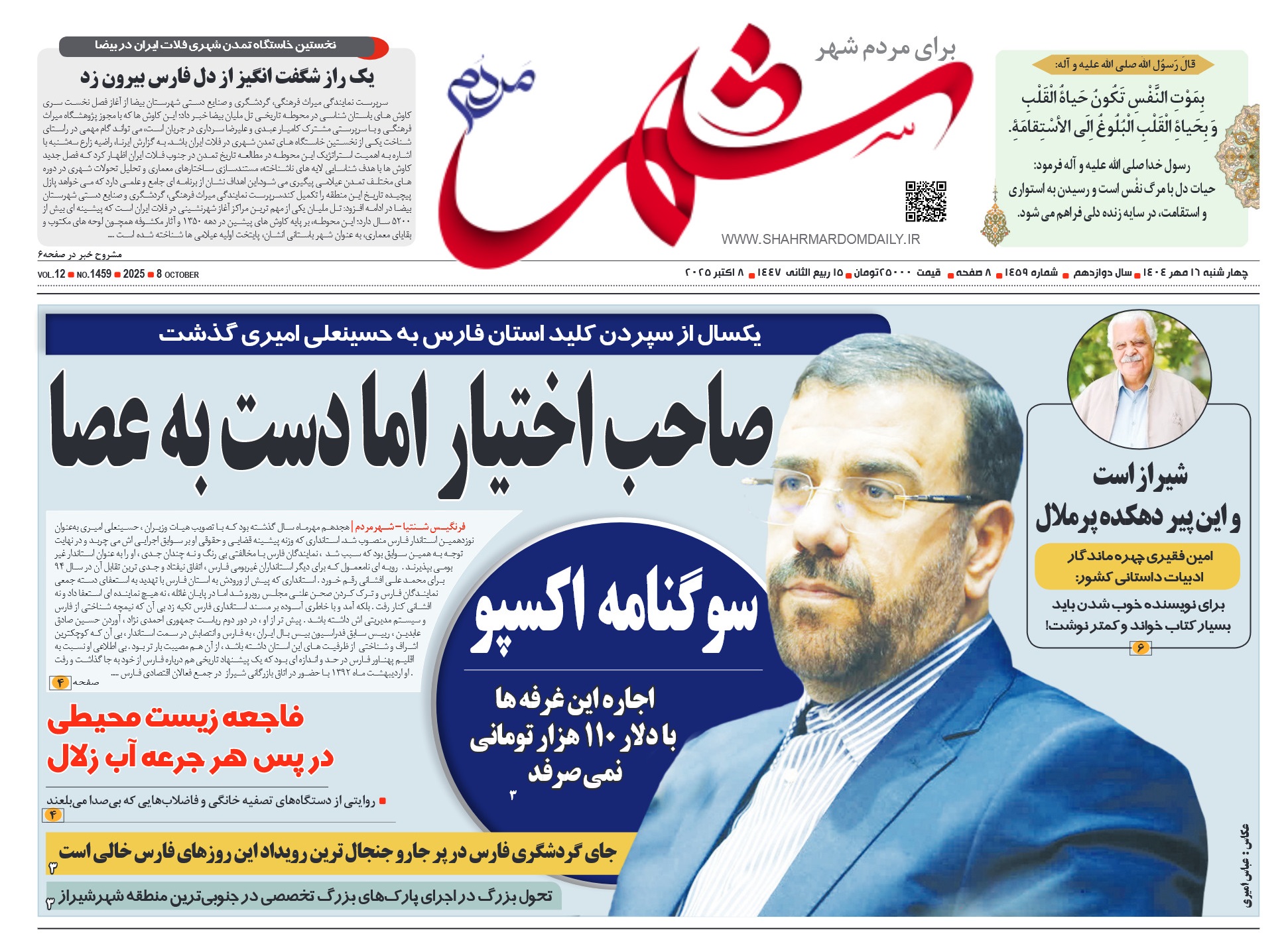 روزنامه-شماره 1459