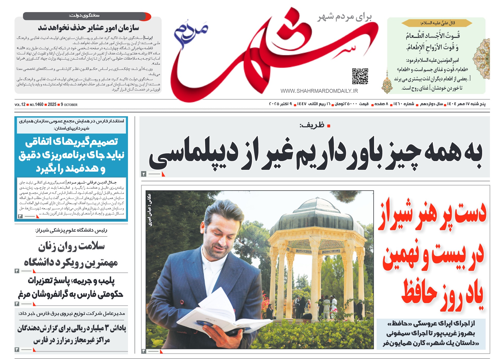 روزنامه-شماره 1460