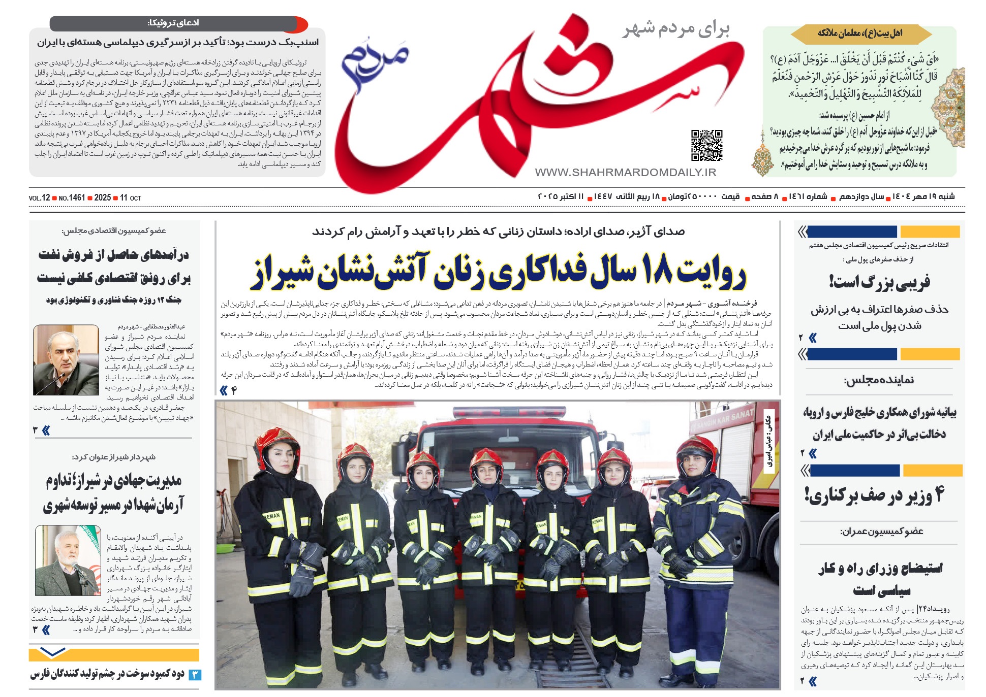 روزنامه-شماره 1461