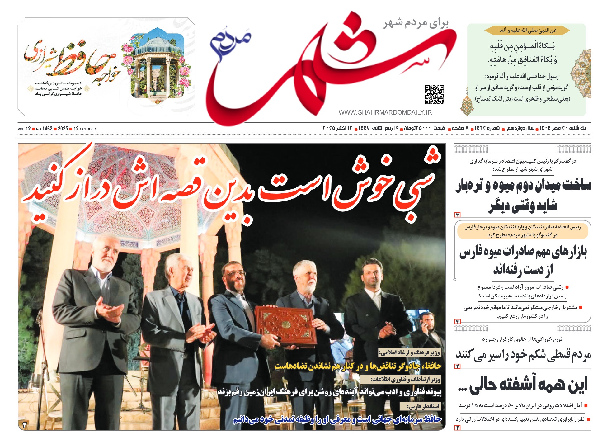 روزنامه-شماره 1462