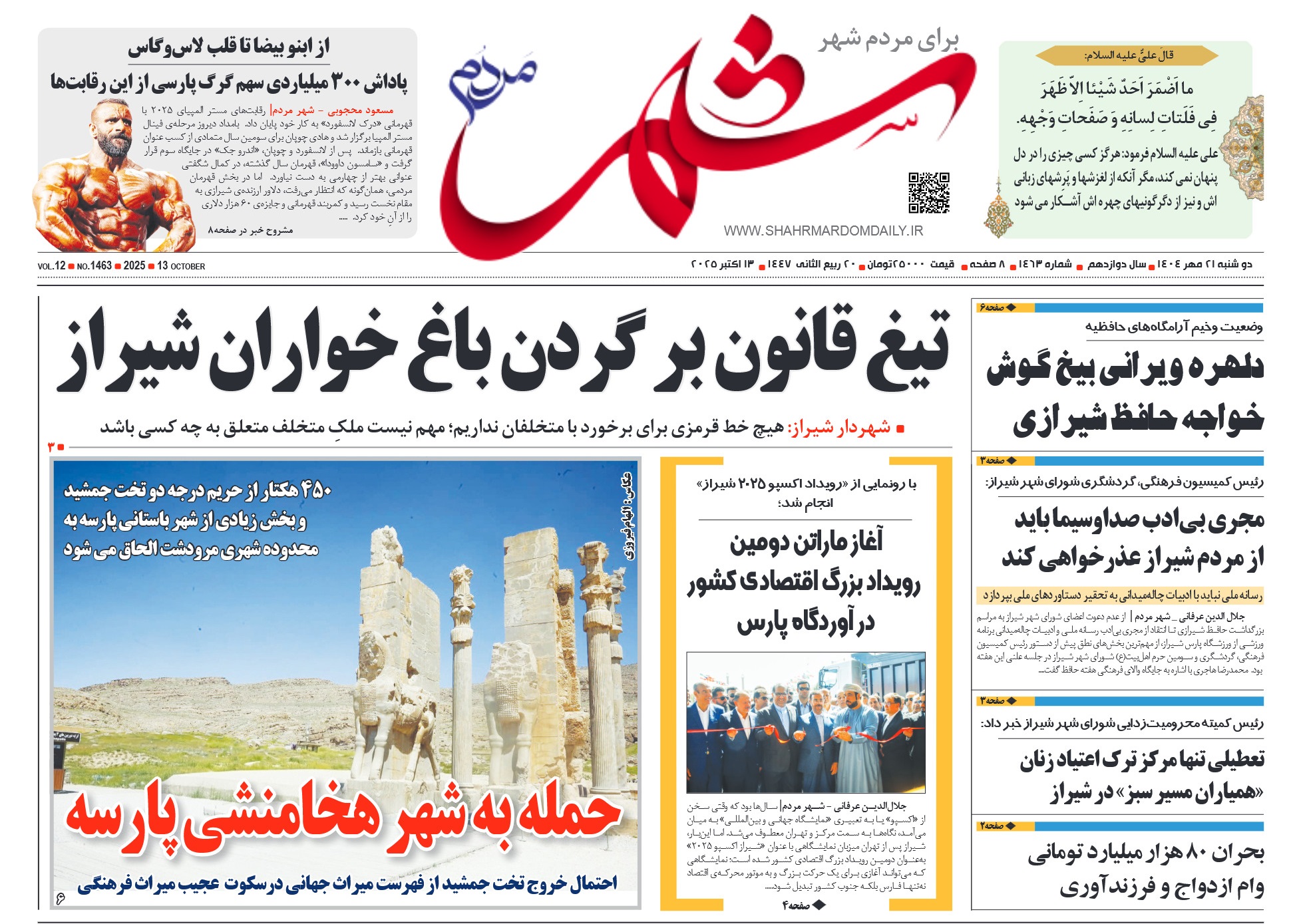 روزنامه-شماره 1463