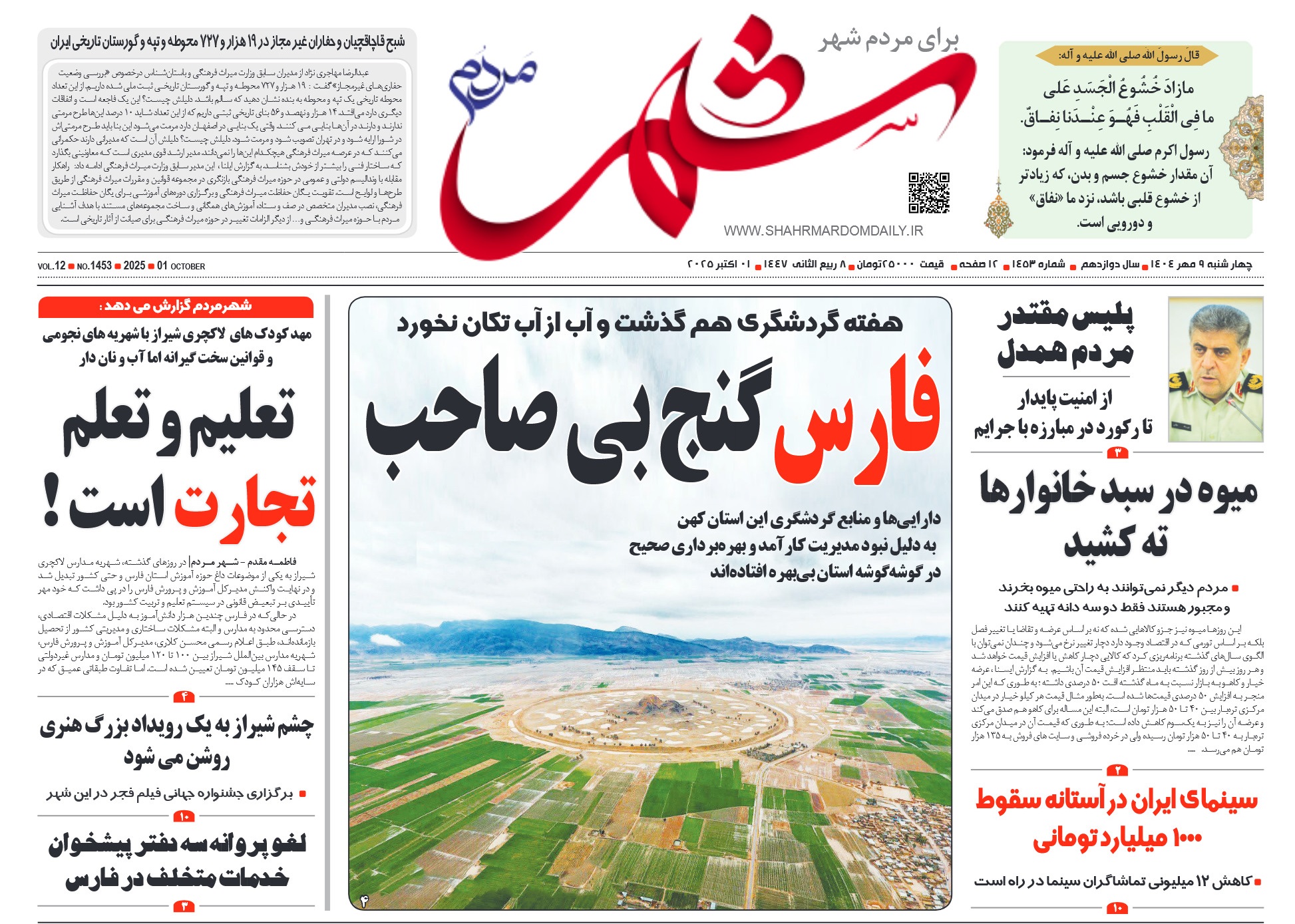 روزنامه-شماره 1453