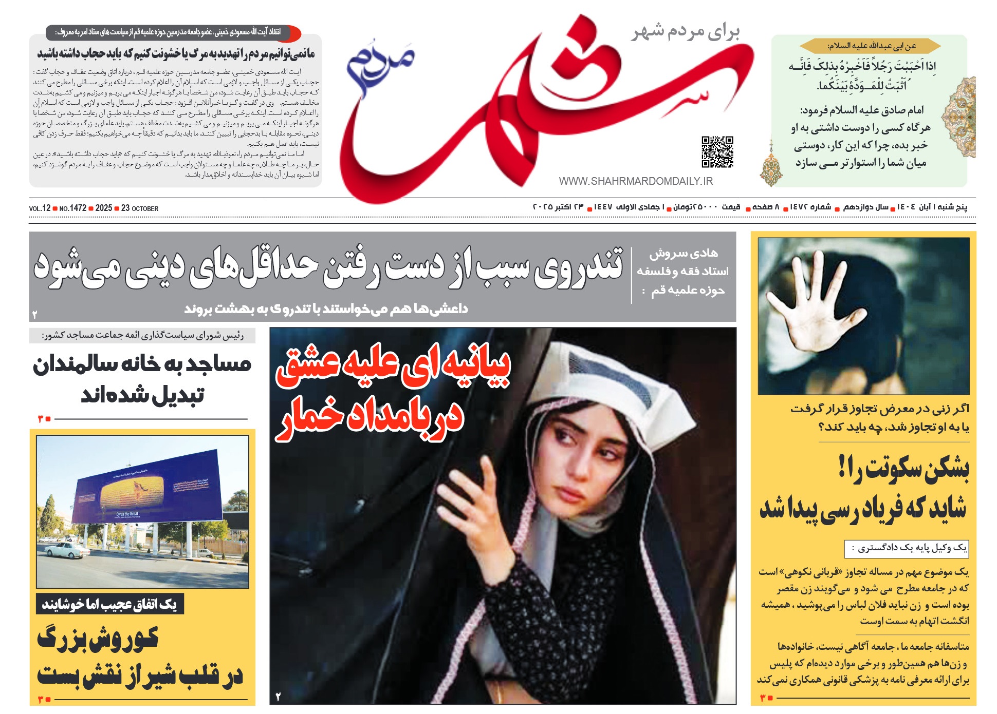 روزنامه-شماره 1472