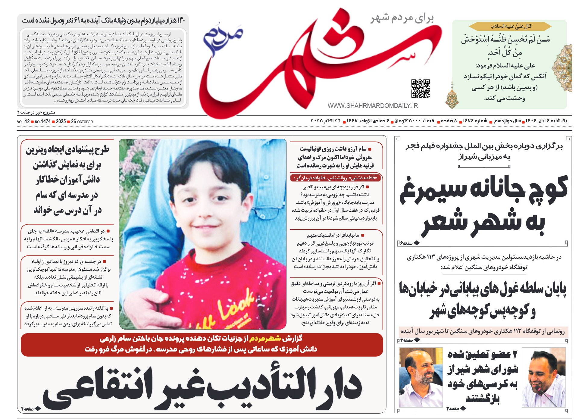 روزنامه-شماره 1474
