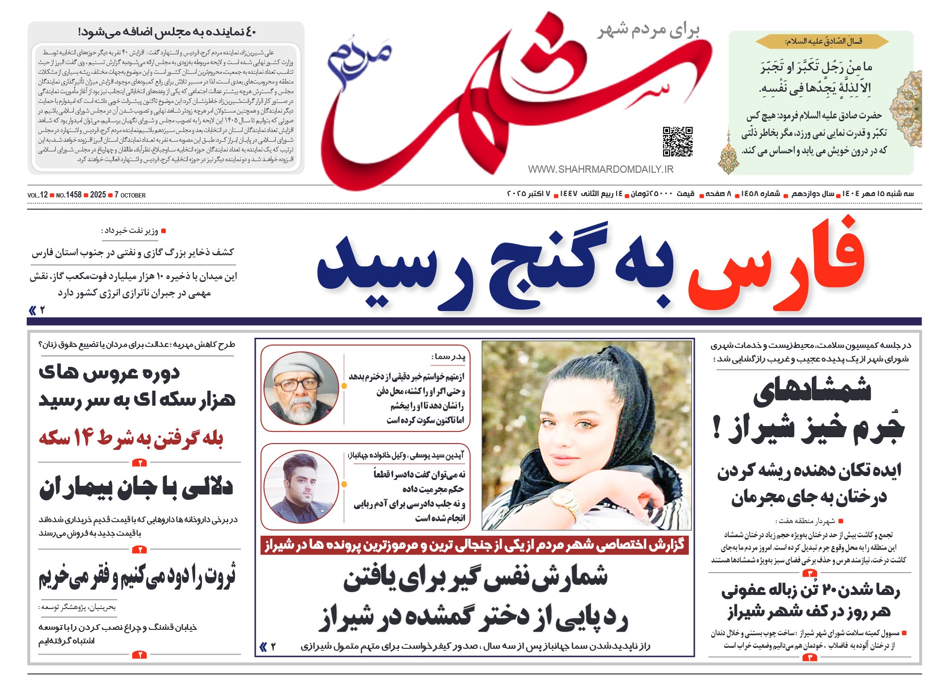 روزنامه-شماره 1458