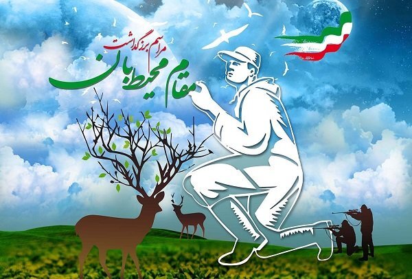 از ضامن آهو تا حافظان امروز طبیعت ایران 