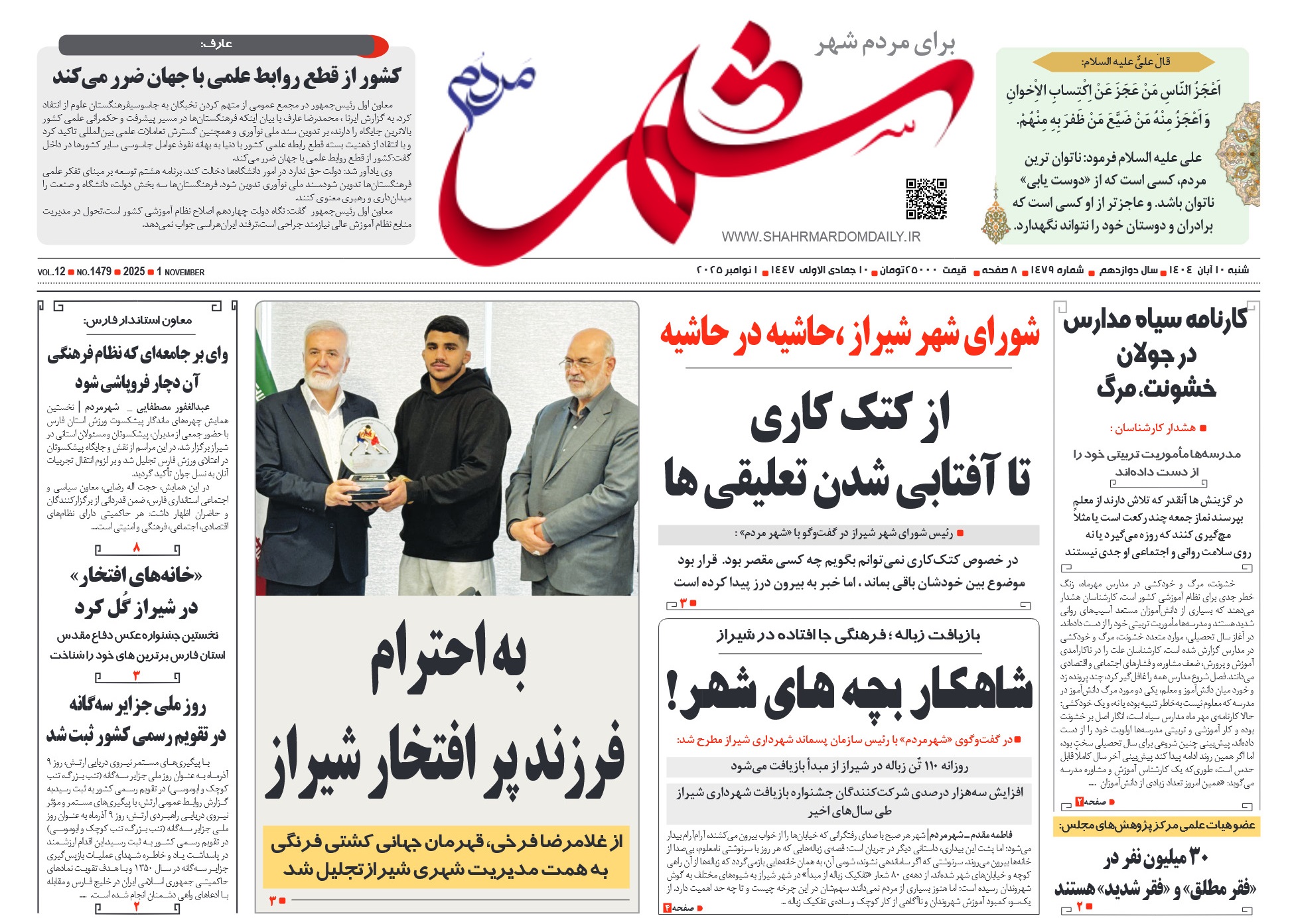 روزنامه-شماره 1479