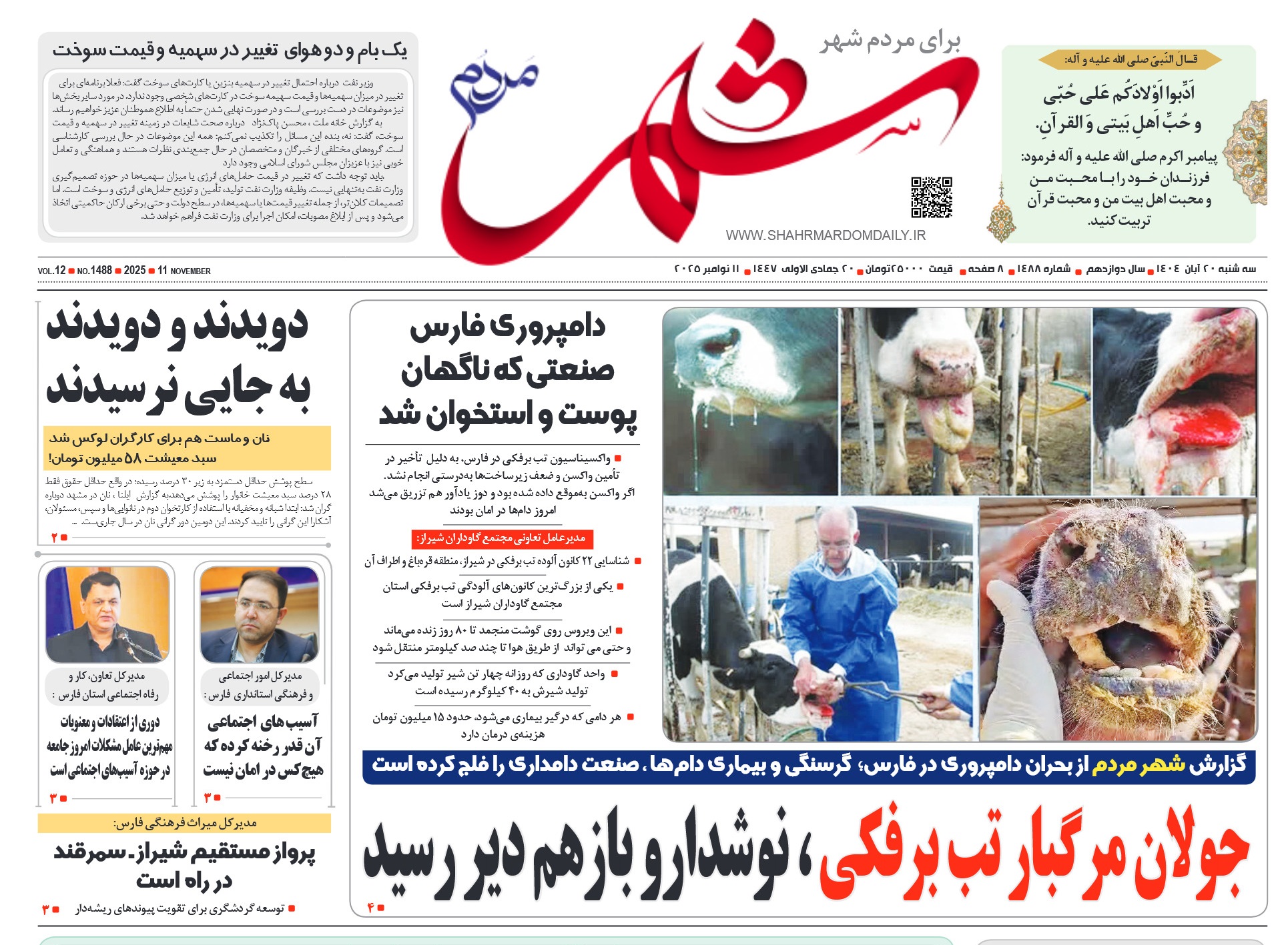 روزنامه-شماره 1488