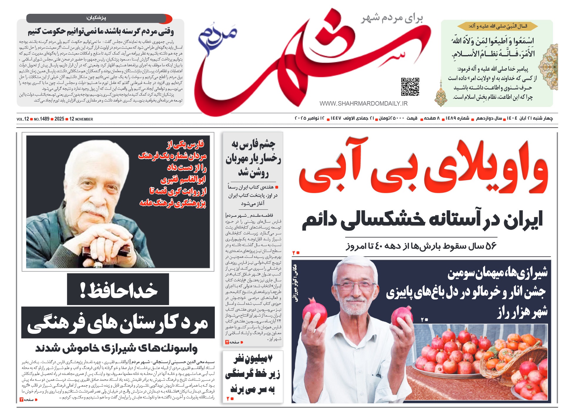 روزنامه-شماره 1489