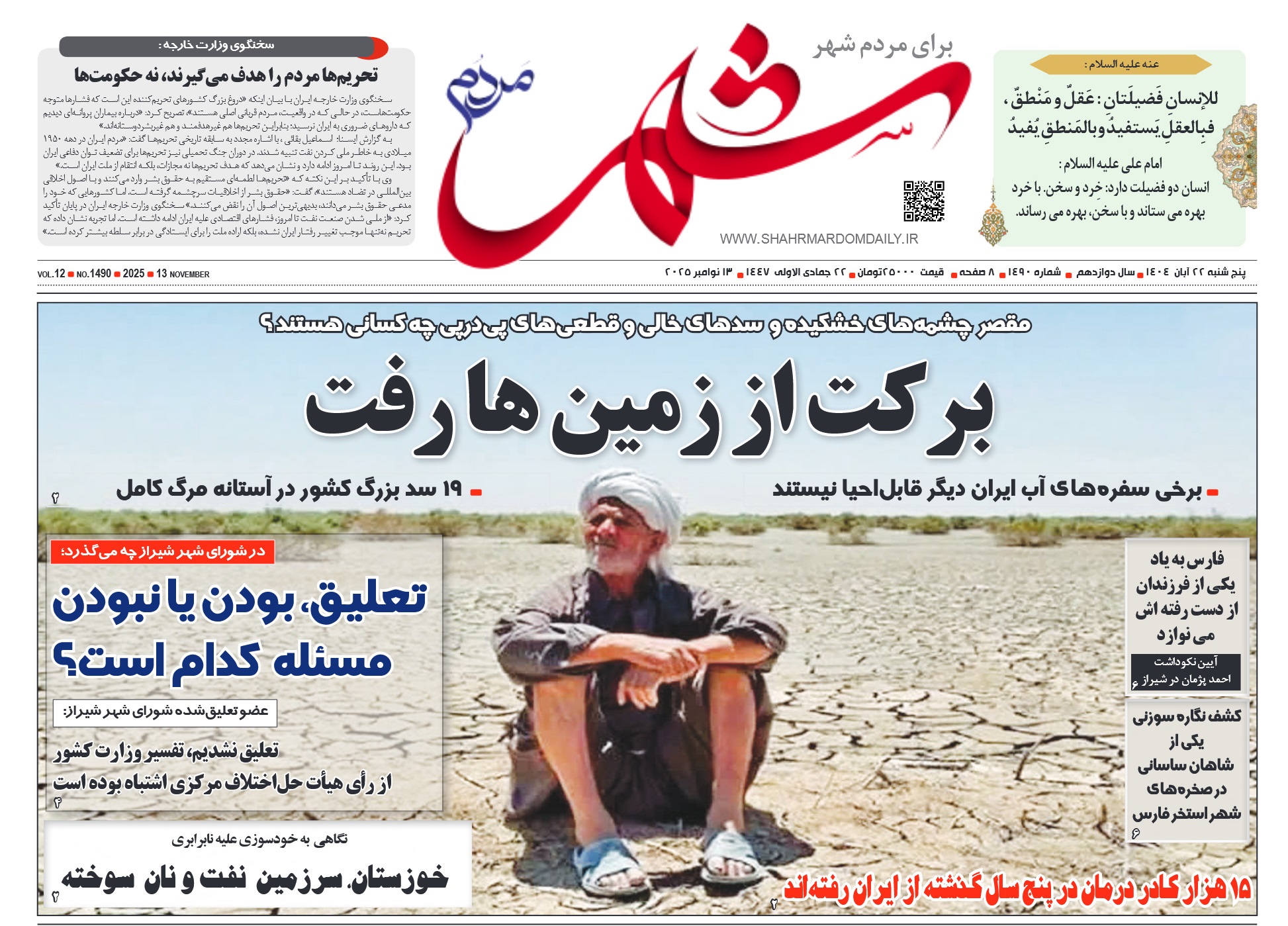 روزنامه-شماره 1490