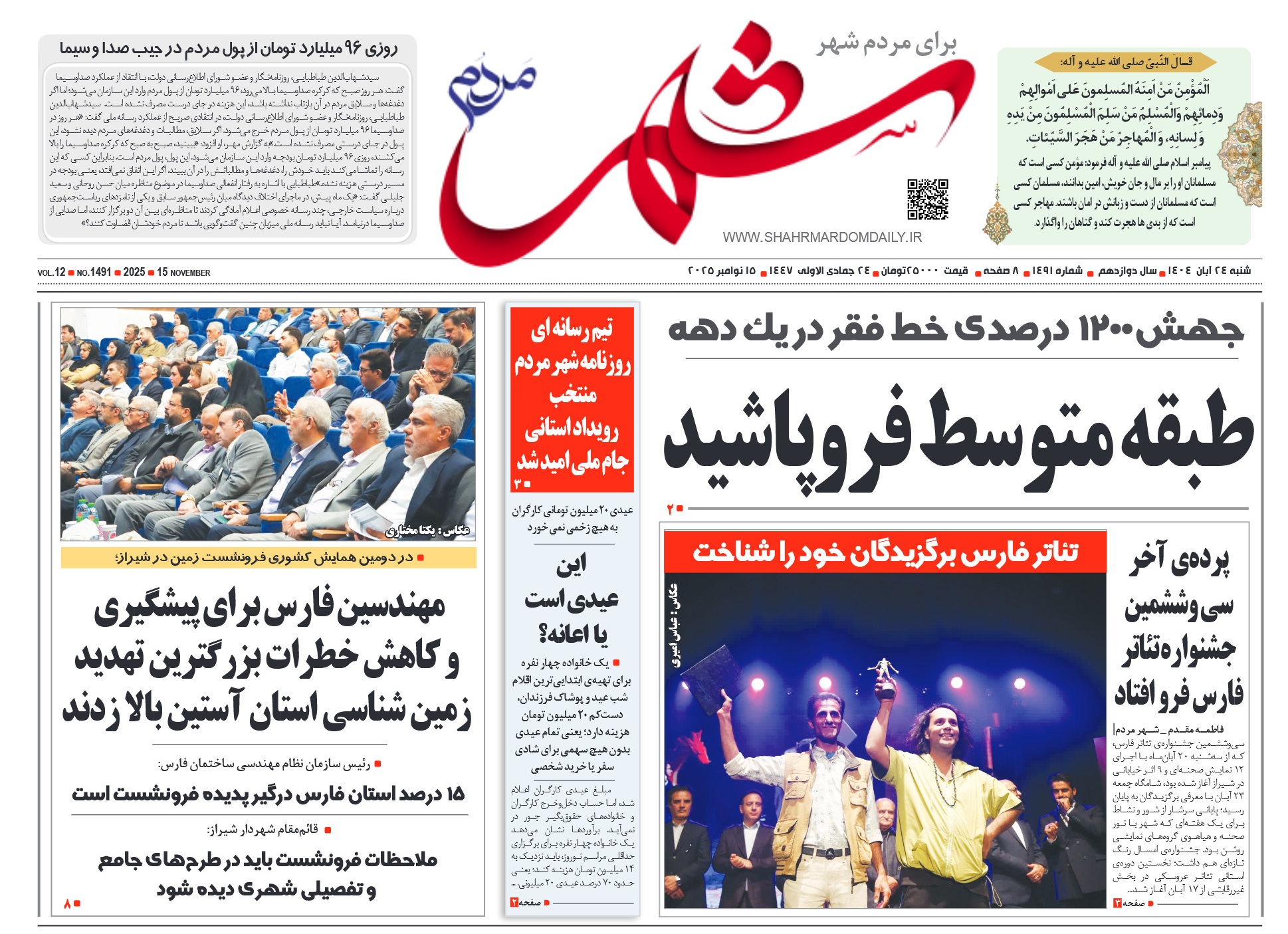 روزنامه-شماره 1491