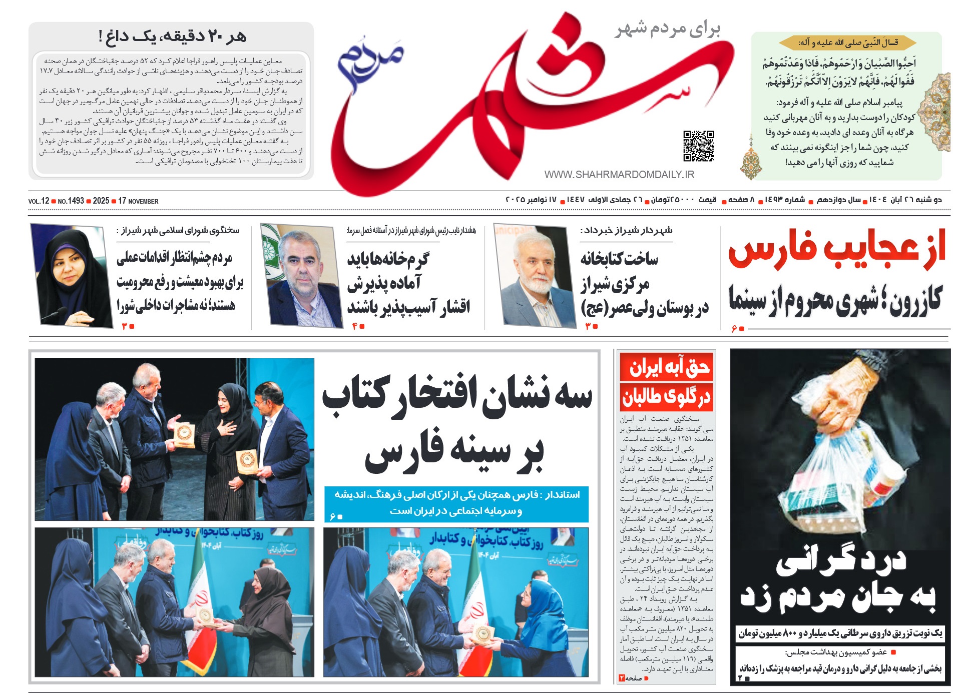 روزنامه-شماره 1492