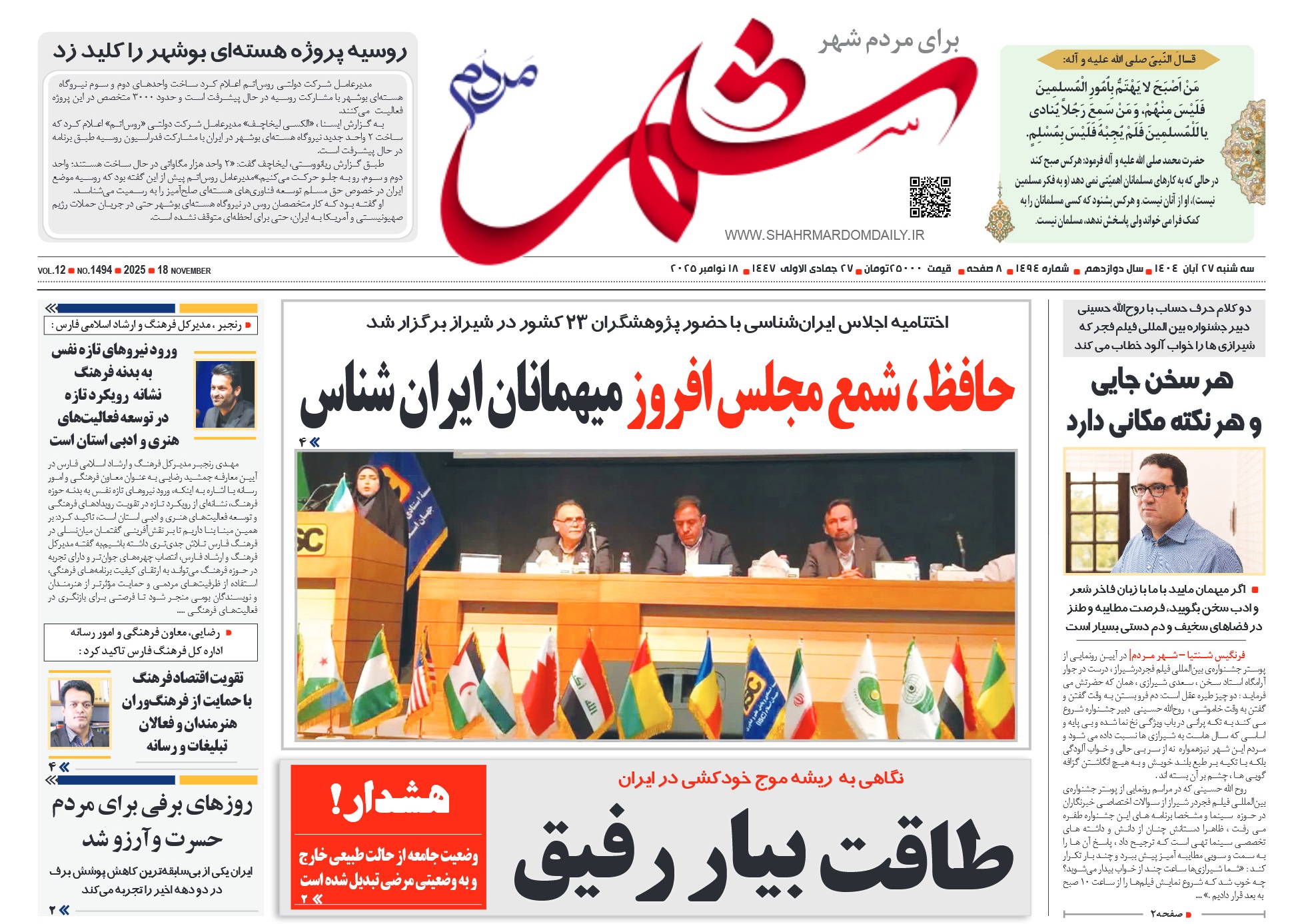 روزنامه-شماره 1493