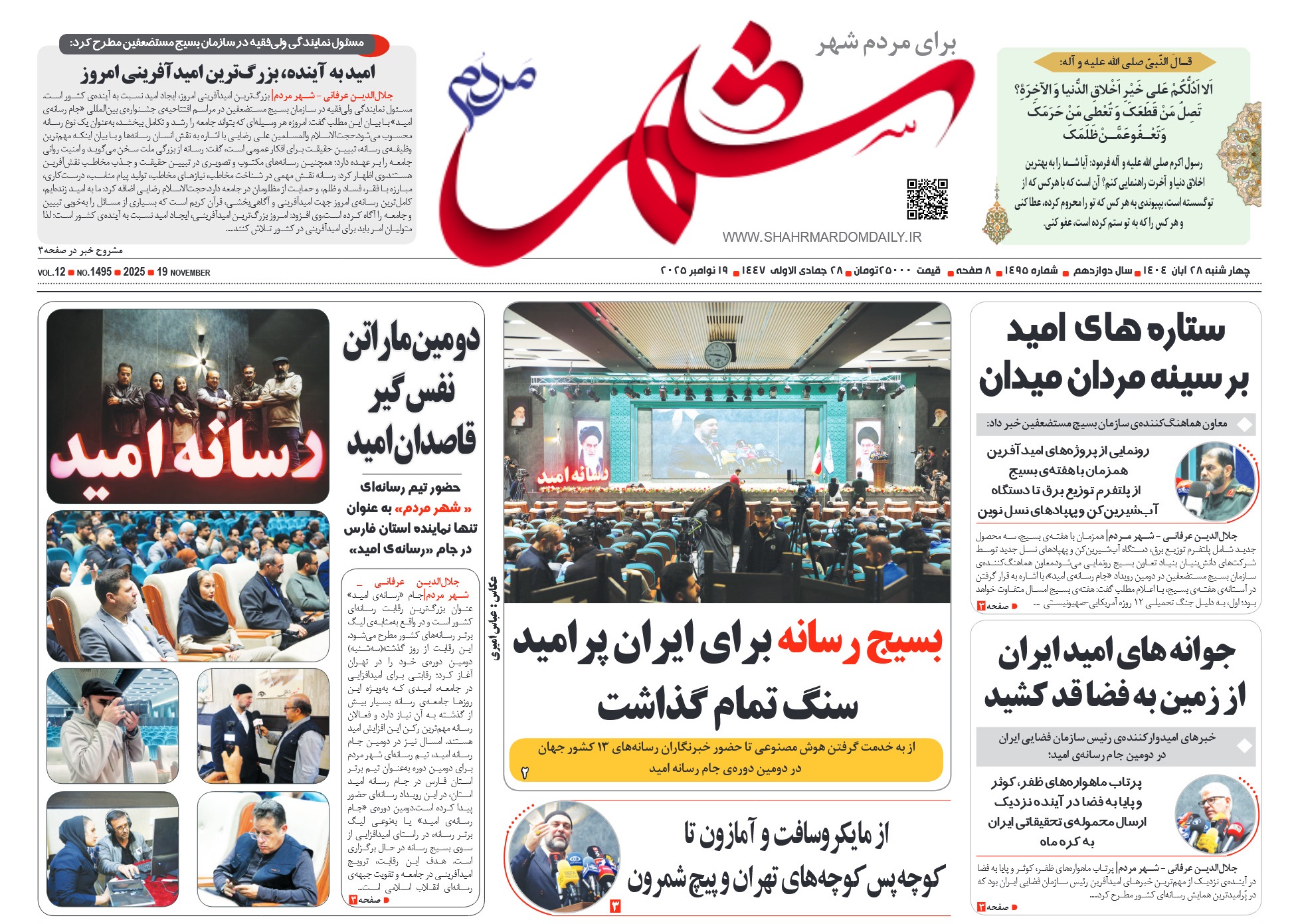 روزنامه-شماره 1494