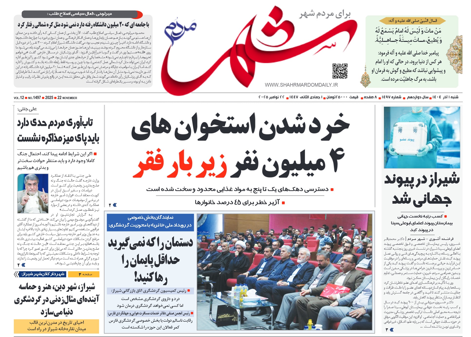 روزنامه-شماره 1496