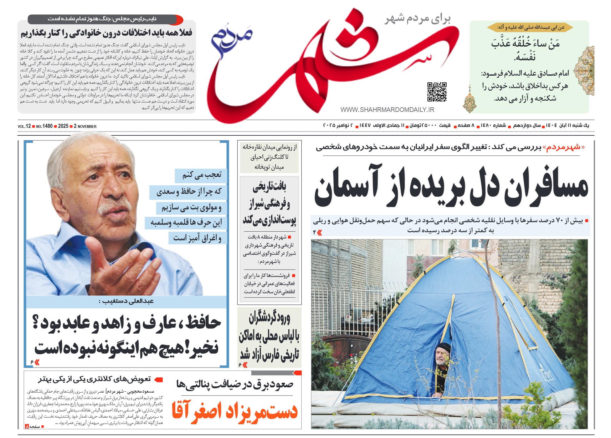 روزنامه-شماره 1480