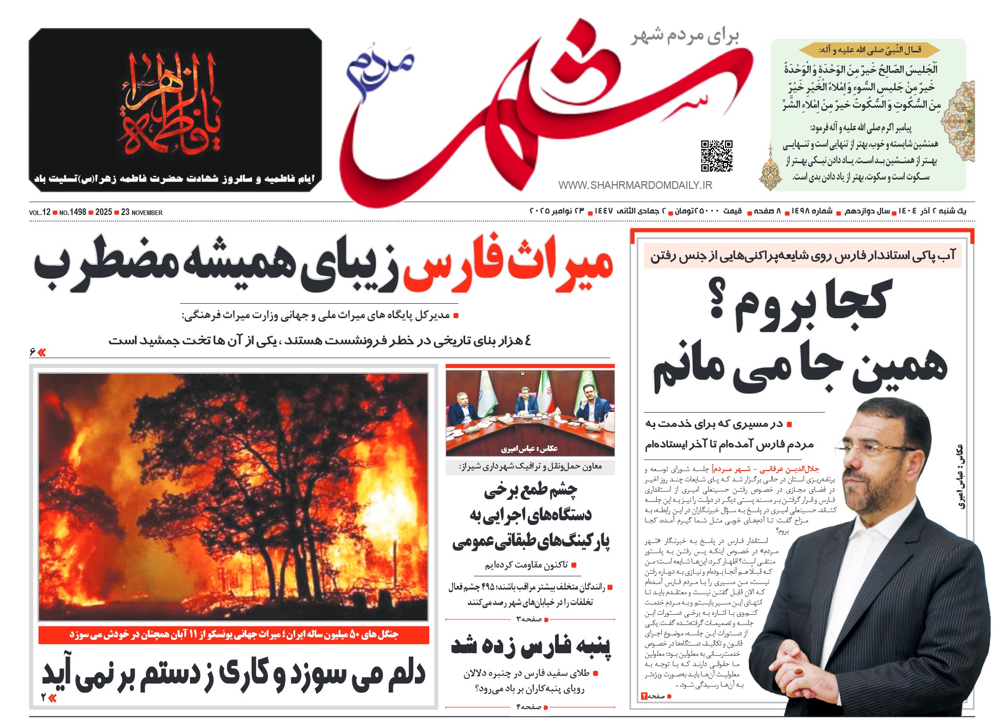 روزنامه-شماره 1497