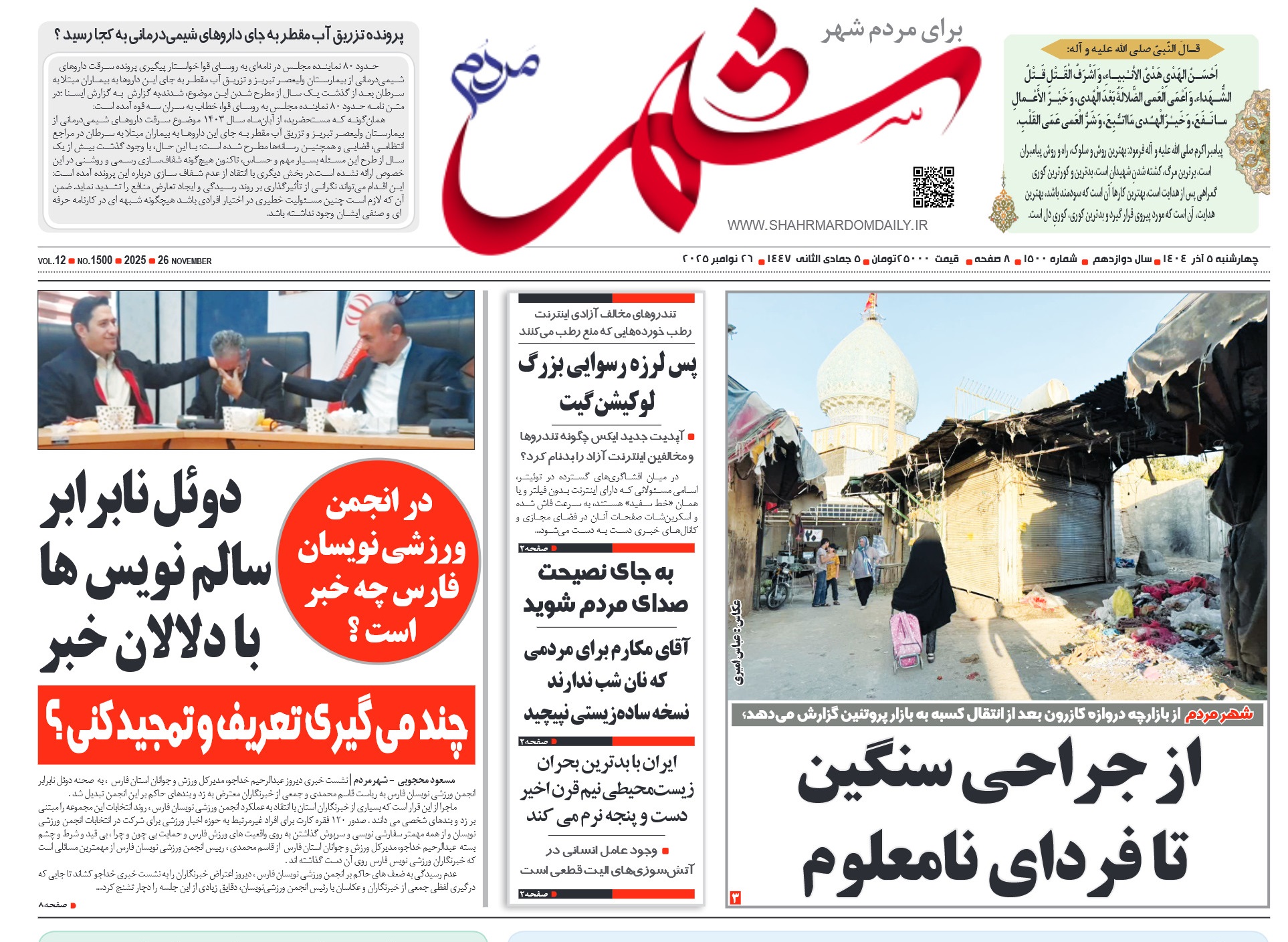 روزنامه-شماره 1499