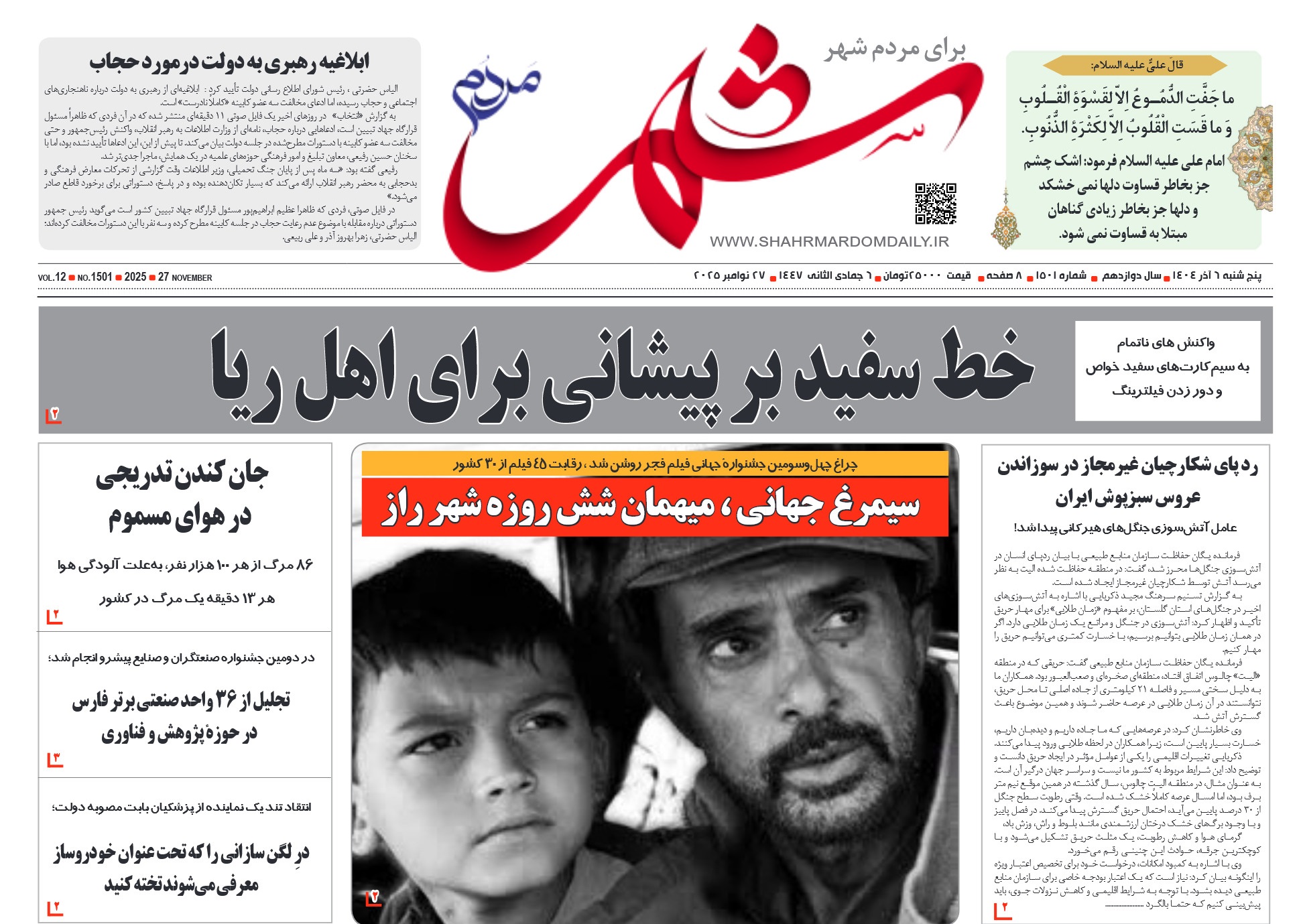 روزنامه-شماره 1501