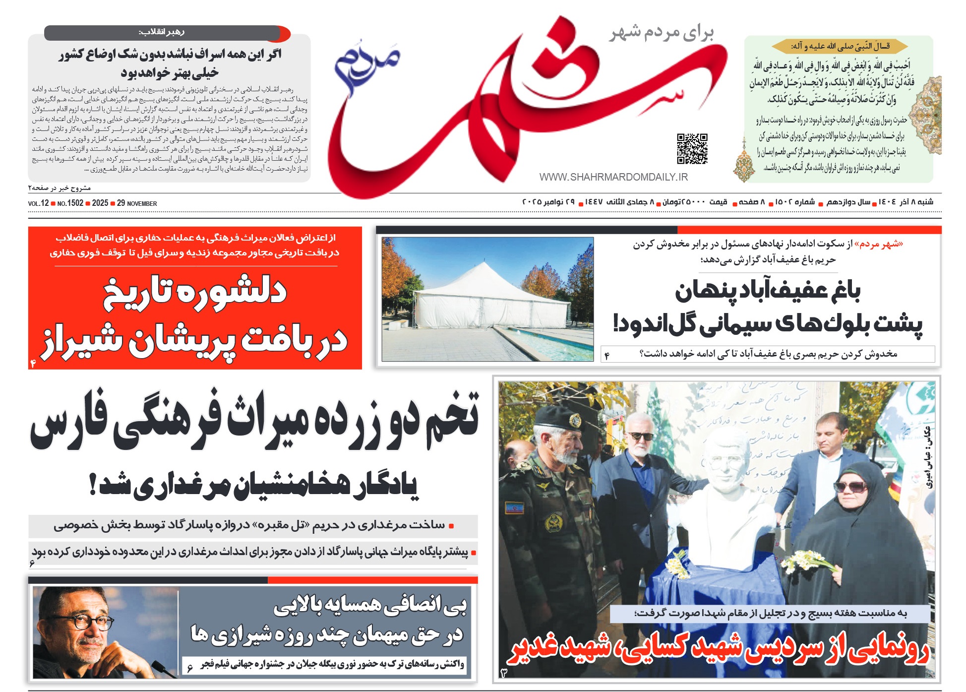 روزنامه-شماره 1502