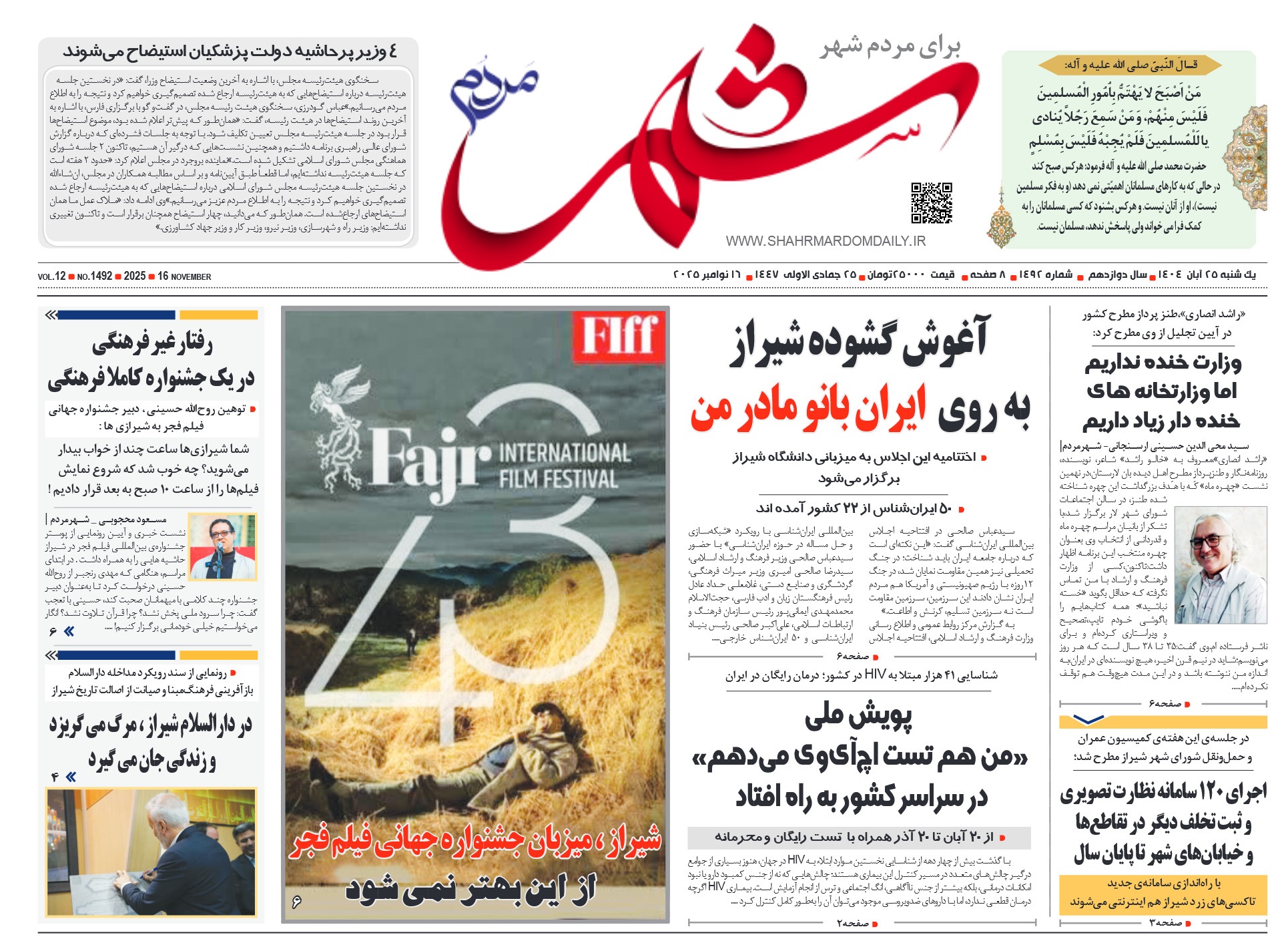 روزنامه-شماره 1492