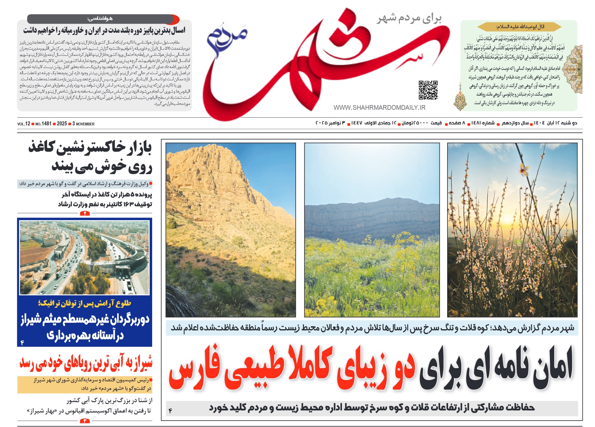 روزنامه-شماره 1481