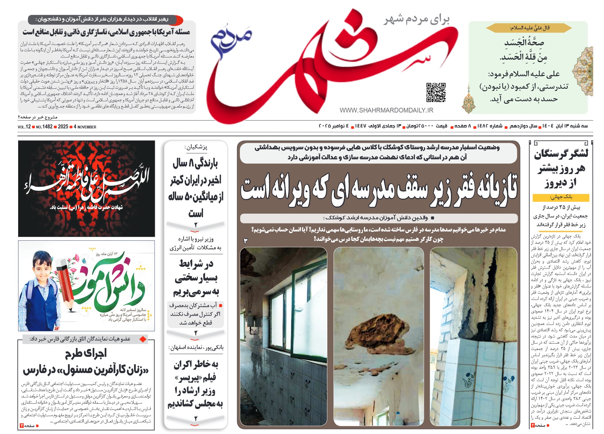 روزنامه-شماره 1481