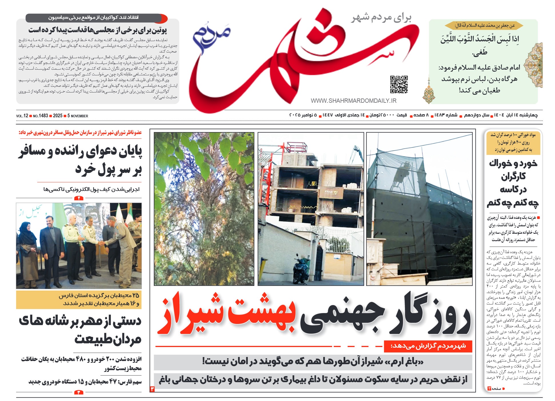 روزنامه-شماره 1483
