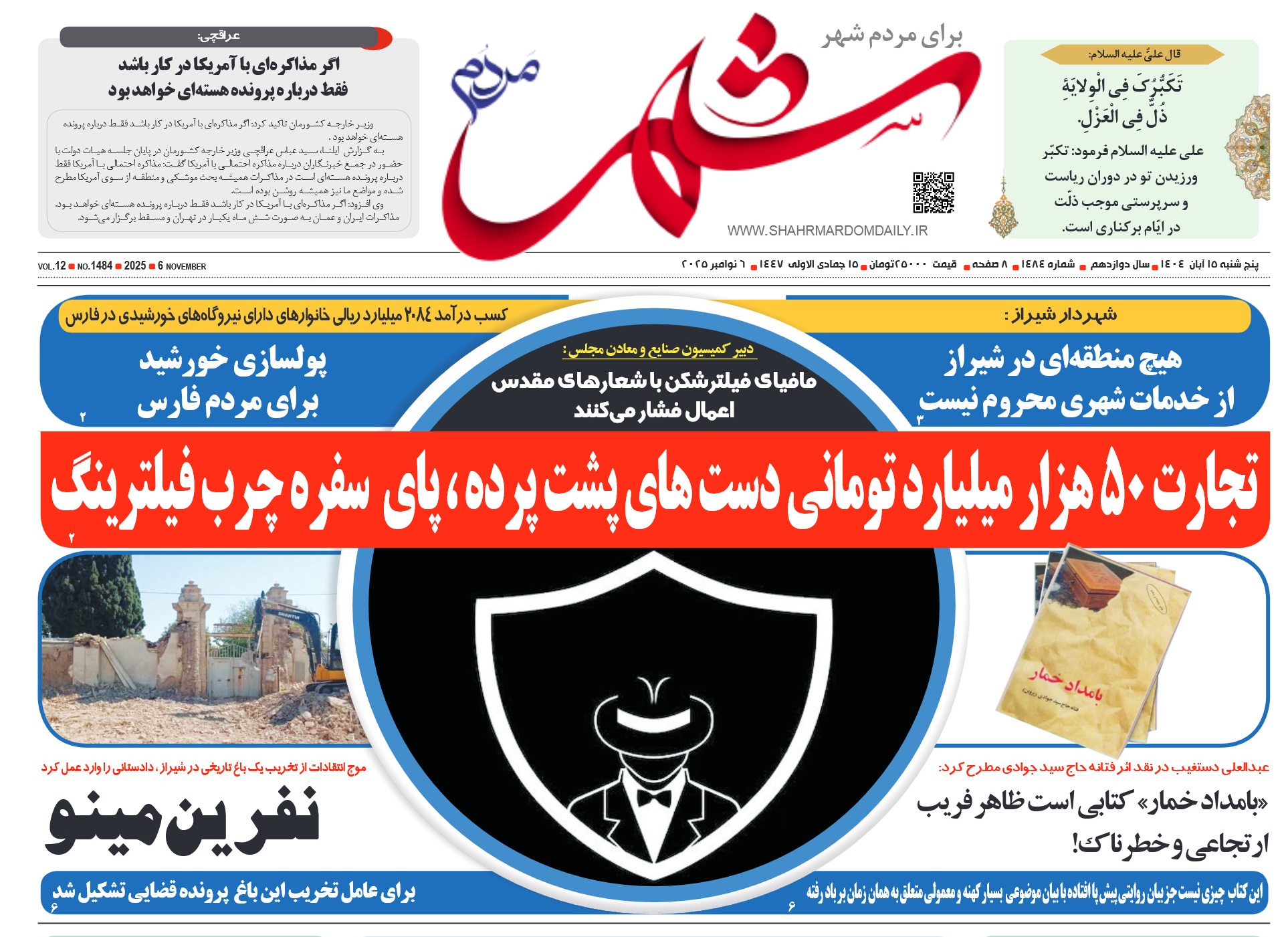 روزنامه-شماره 1484
