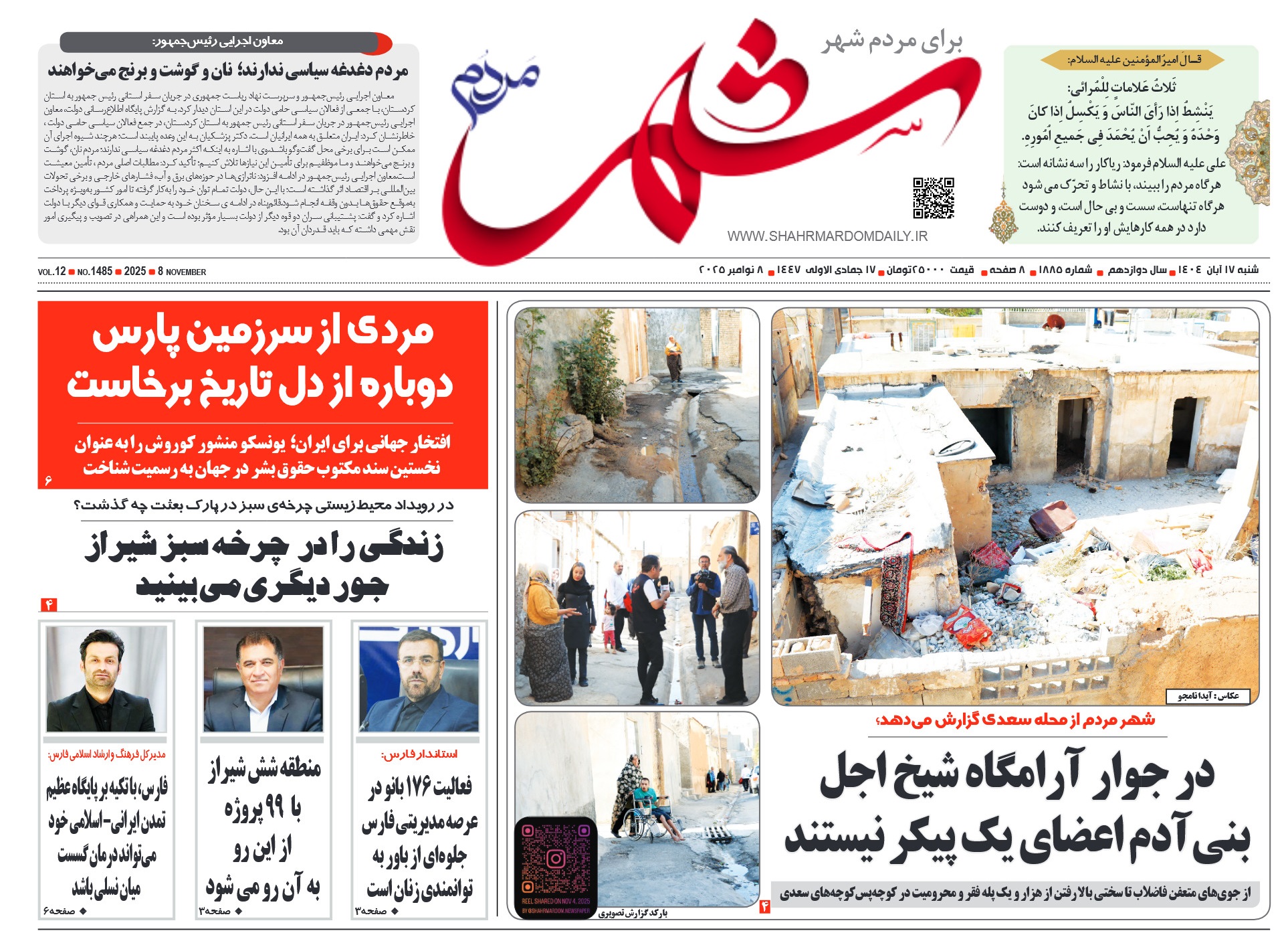 روزنامه-شماره 1485