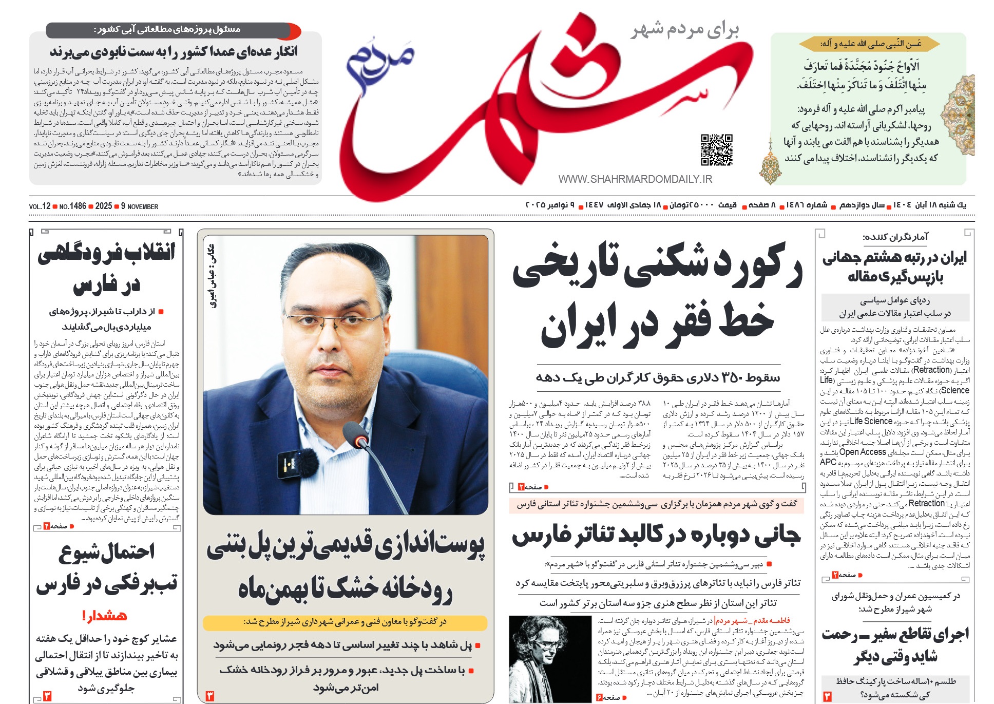 روزنامه-شماره 1486