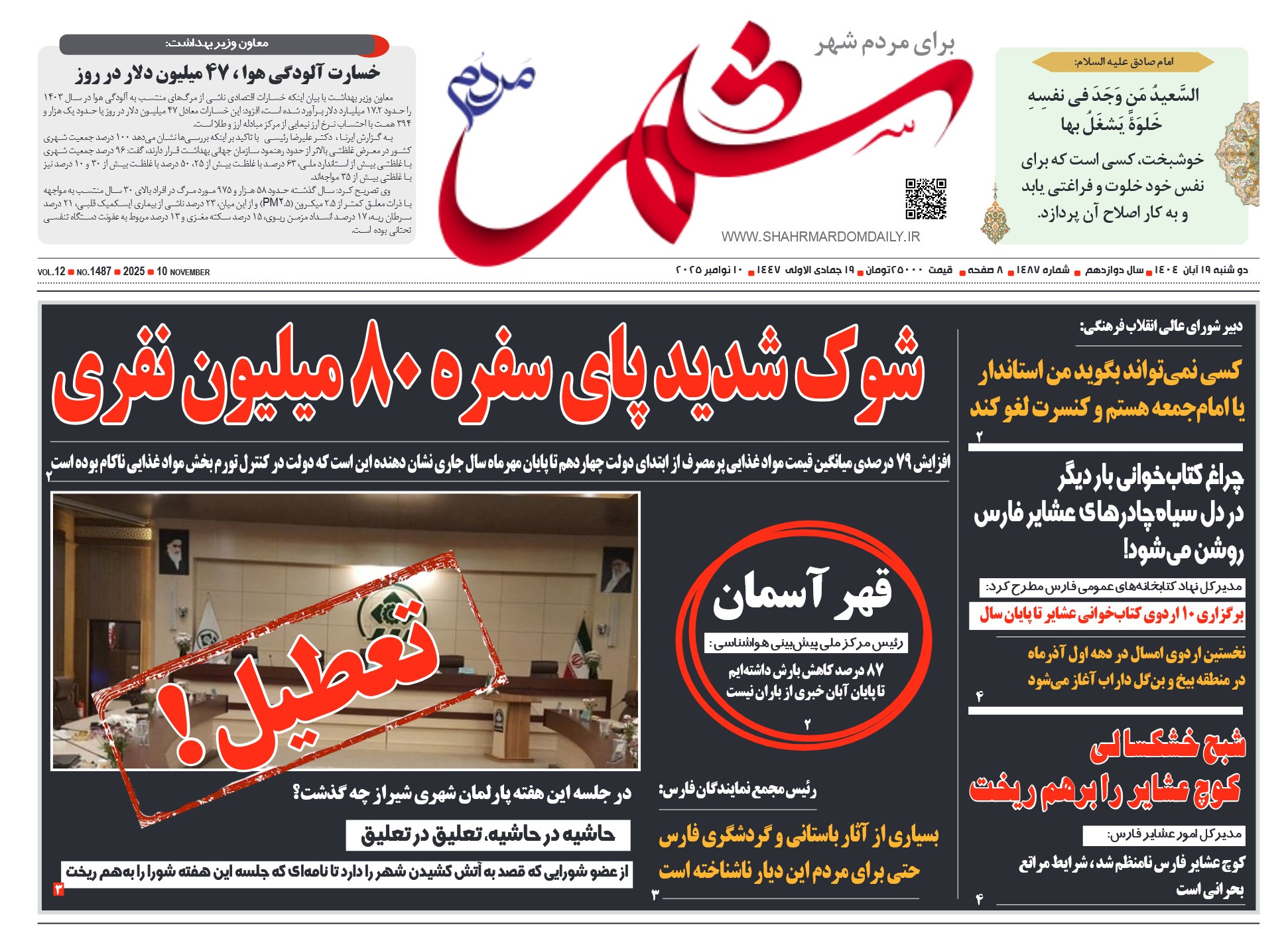 روزنامه-شماره 1487