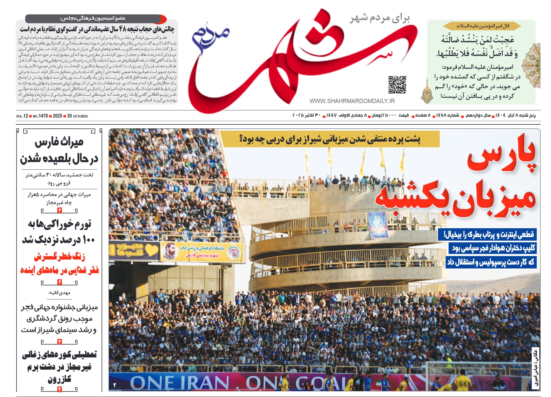 روزنامه-شماره 1478