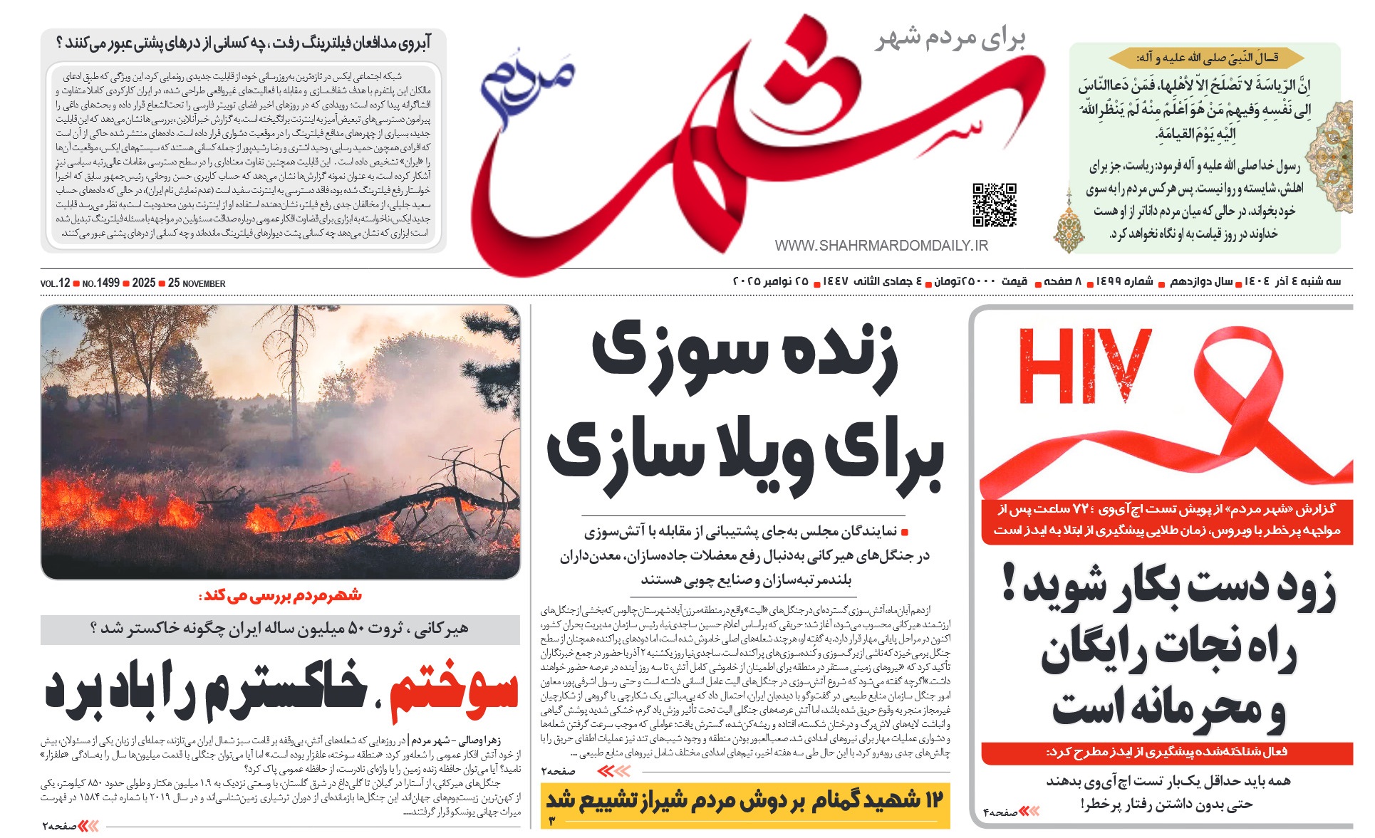 روزنامه-شماره 1498