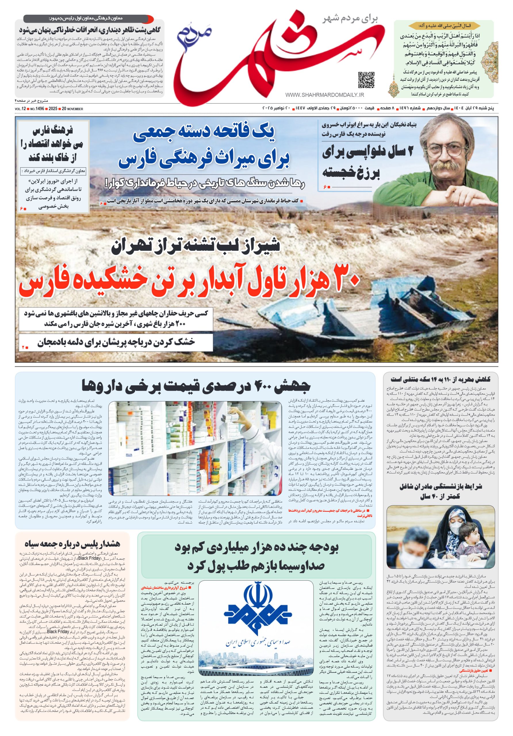 روزنامه-شماره 1495